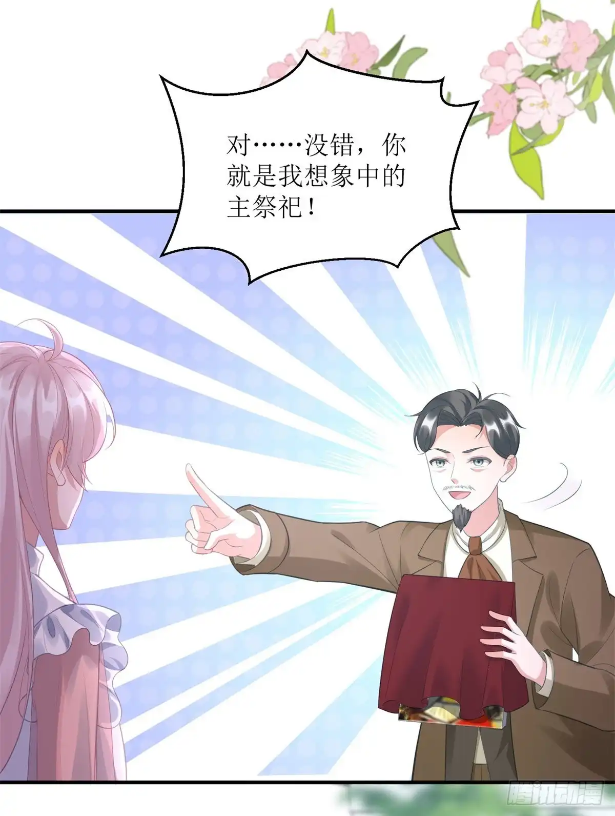 《冷血公爵攻略计划》第71话 惊喜的礼物 第32页