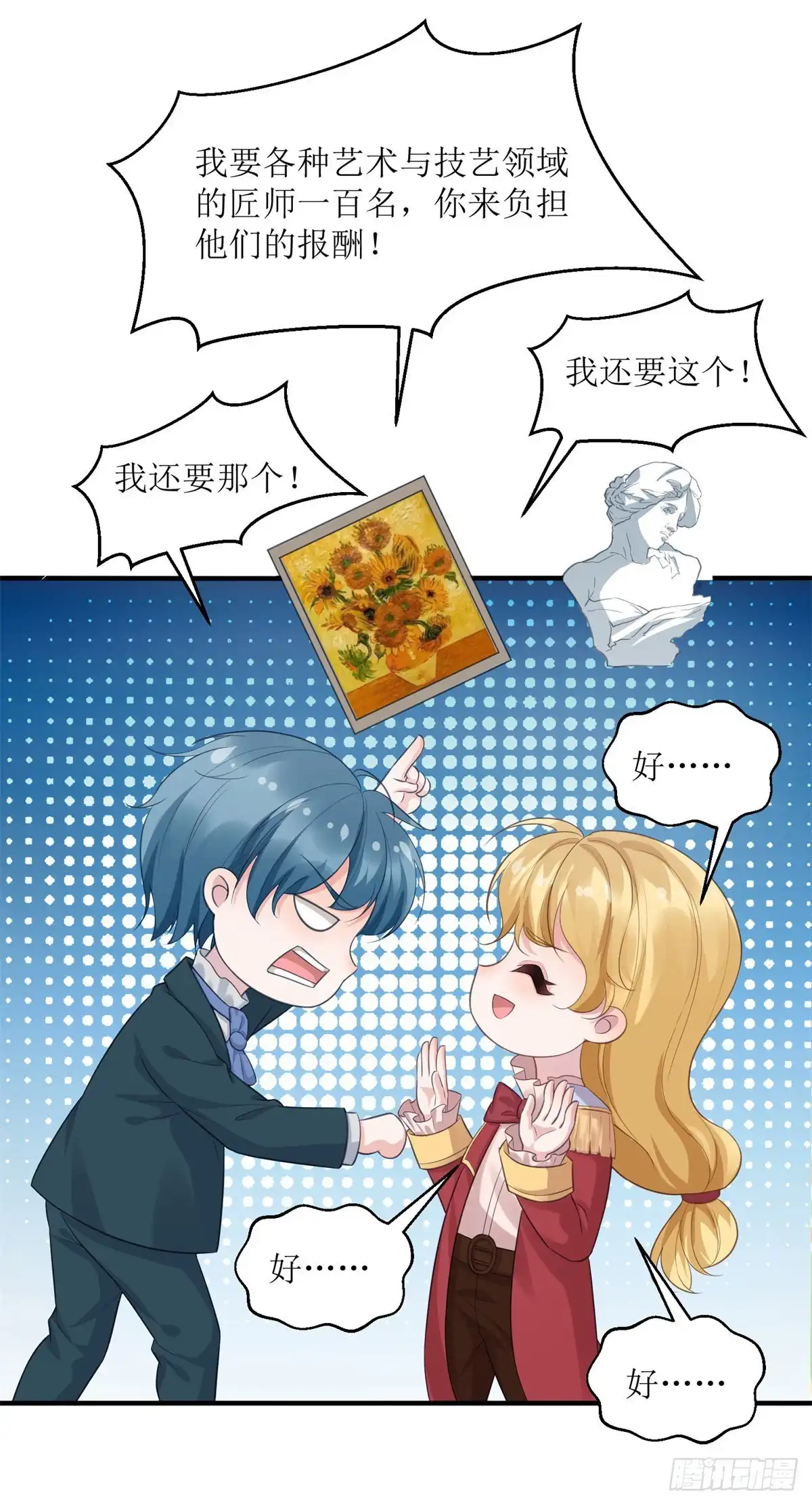 《冷血公爵攻略计划》第71话 惊喜的礼物 第20页