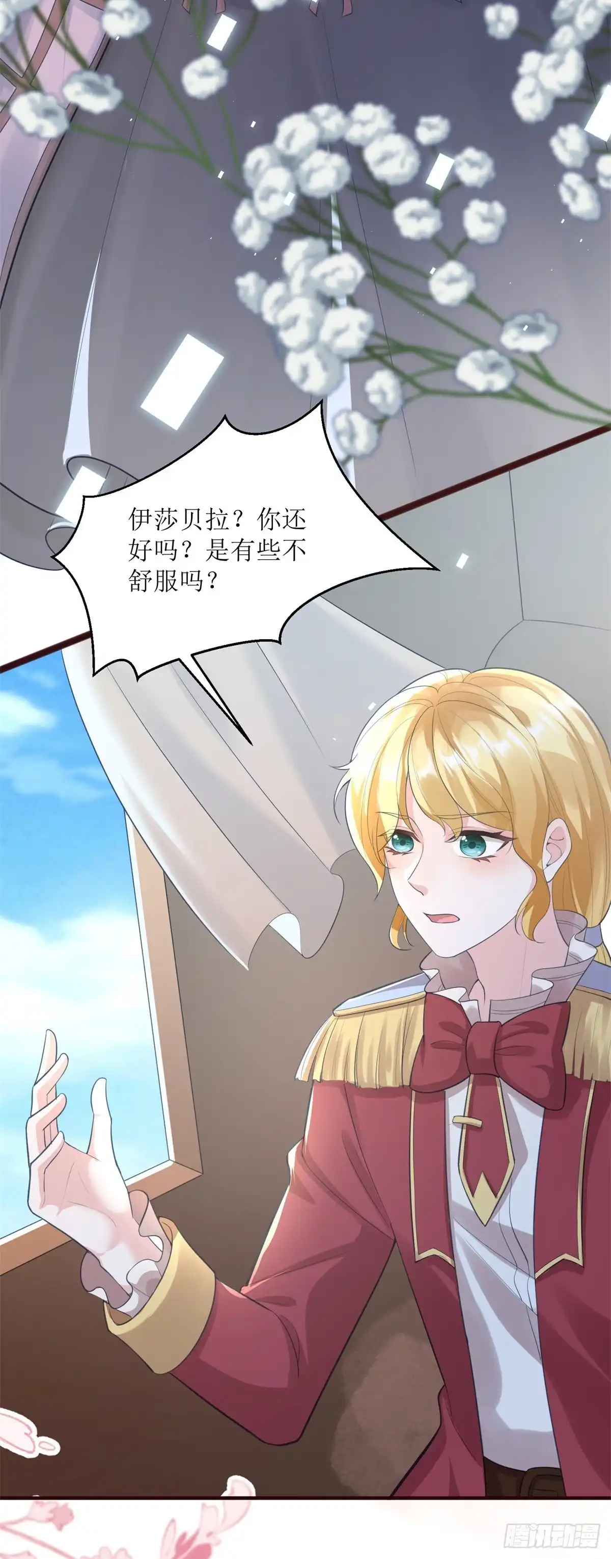 《冷血公爵攻略计划》第71话 惊喜的礼物 第18页