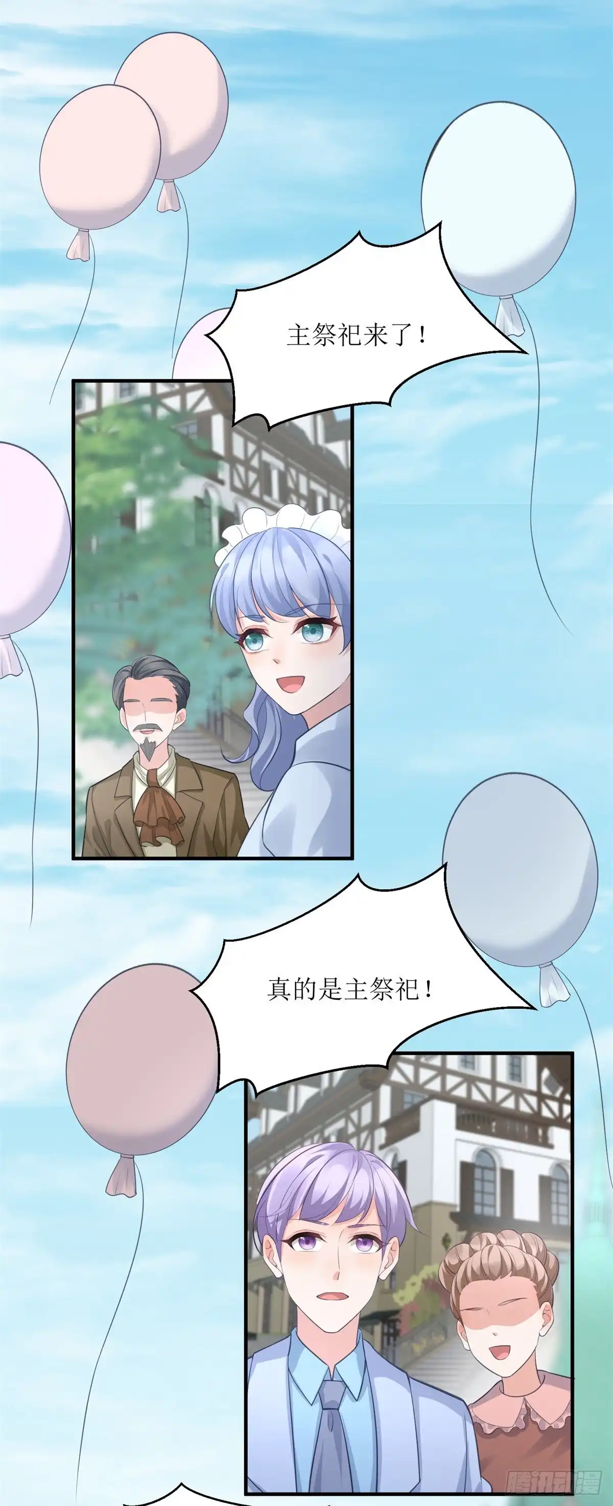 《冷血公爵攻略计划》第71话 惊喜的礼物 第22页