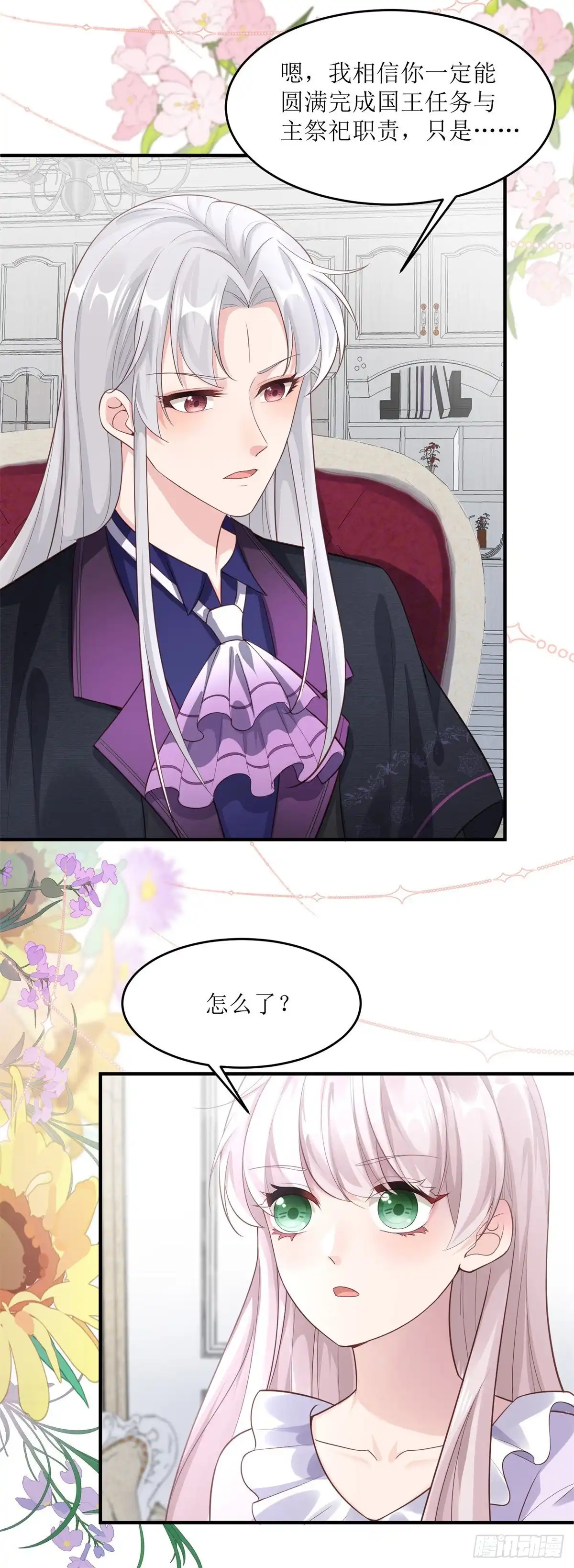 《冷血公爵攻略计划》第71话 惊喜的礼物 第13页