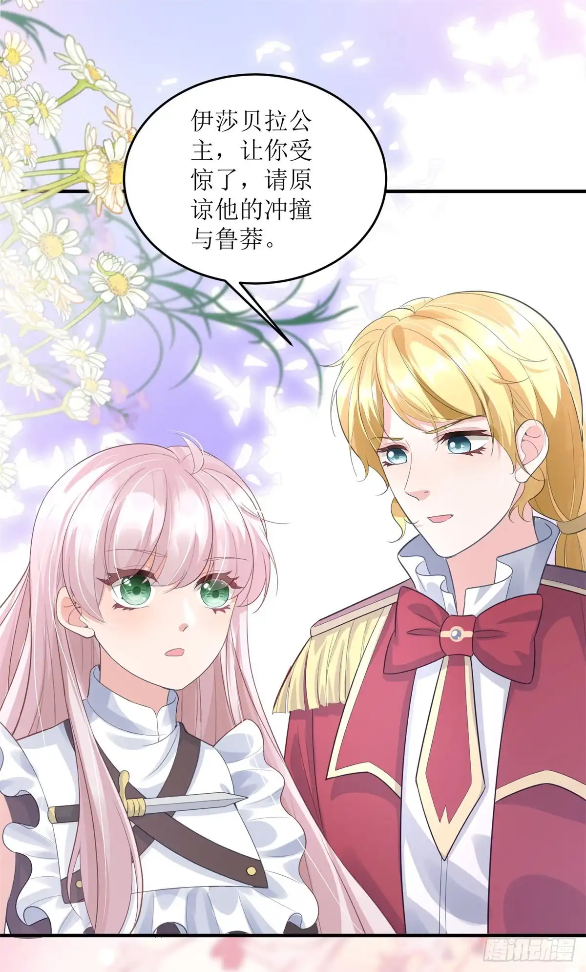 《冷血公爵攻略计划》第71话 惊喜的礼物 第34页