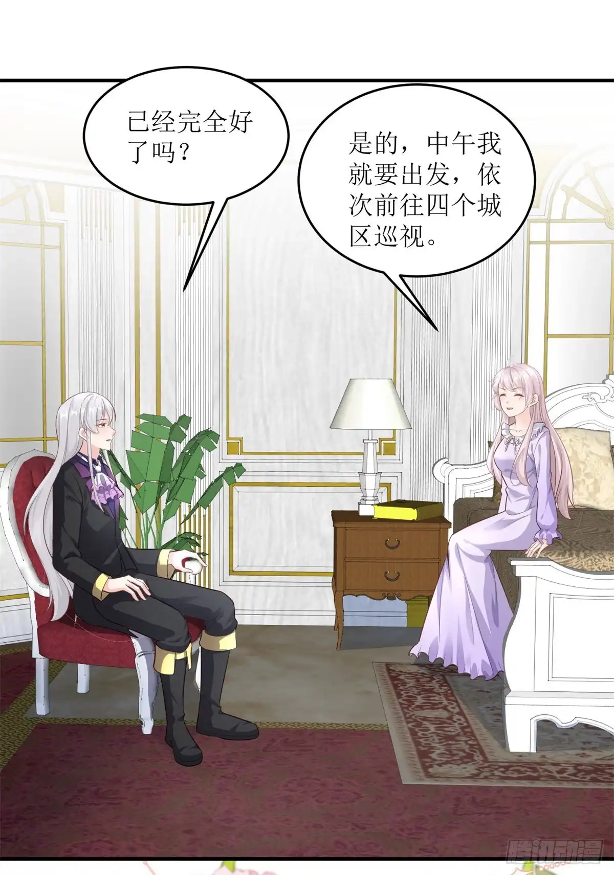 《冷血公爵攻略计划》第71话 惊喜的礼物 第12页