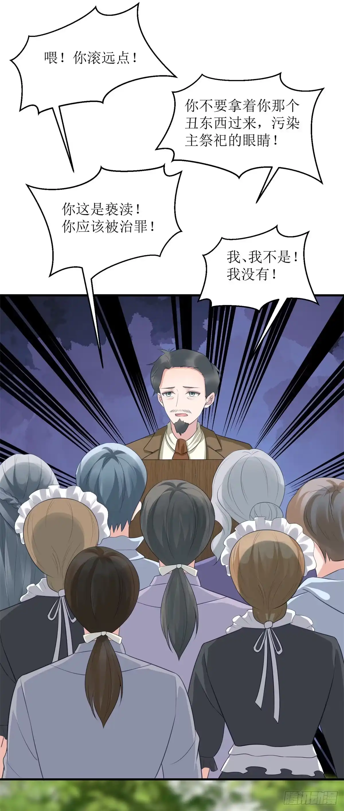 《冷血公爵攻略计划》第71话 惊喜的礼物 第29页