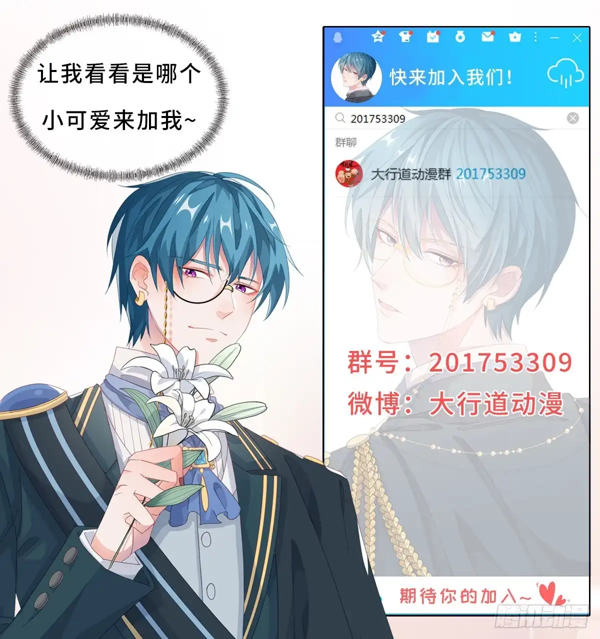 《冷血公爵攻略计划》第72话 不纯的邀请 第34页
