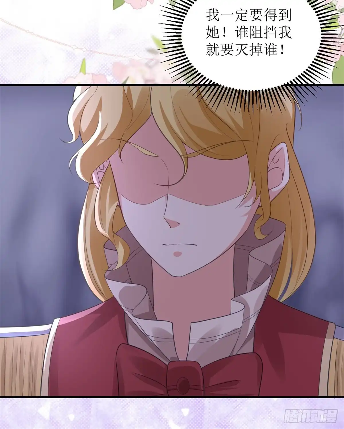 《冷血公爵攻略计划》第72话 不纯的邀请 第7页