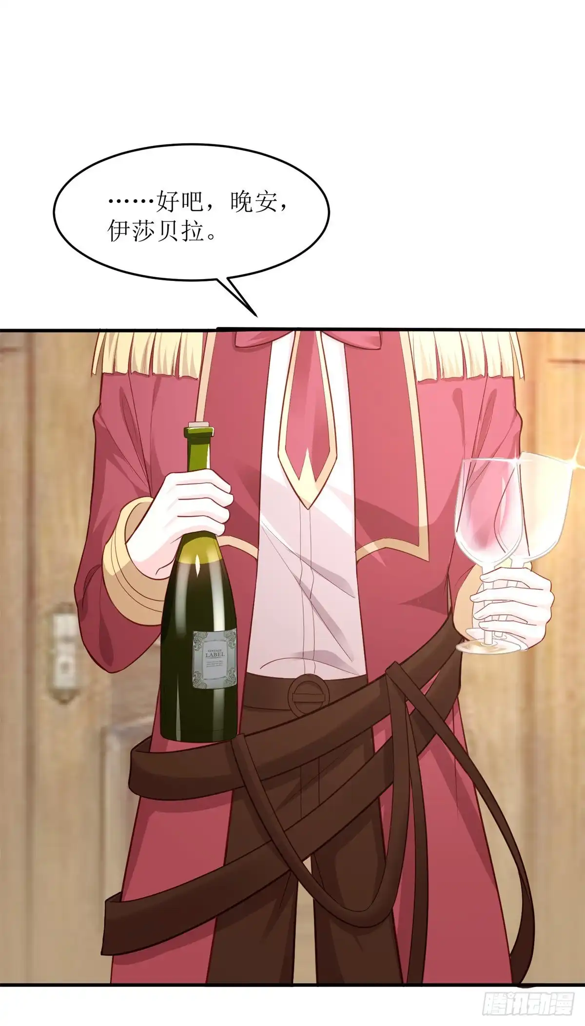 《冷血公爵攻略计划》第72话 不纯的邀请 第11页