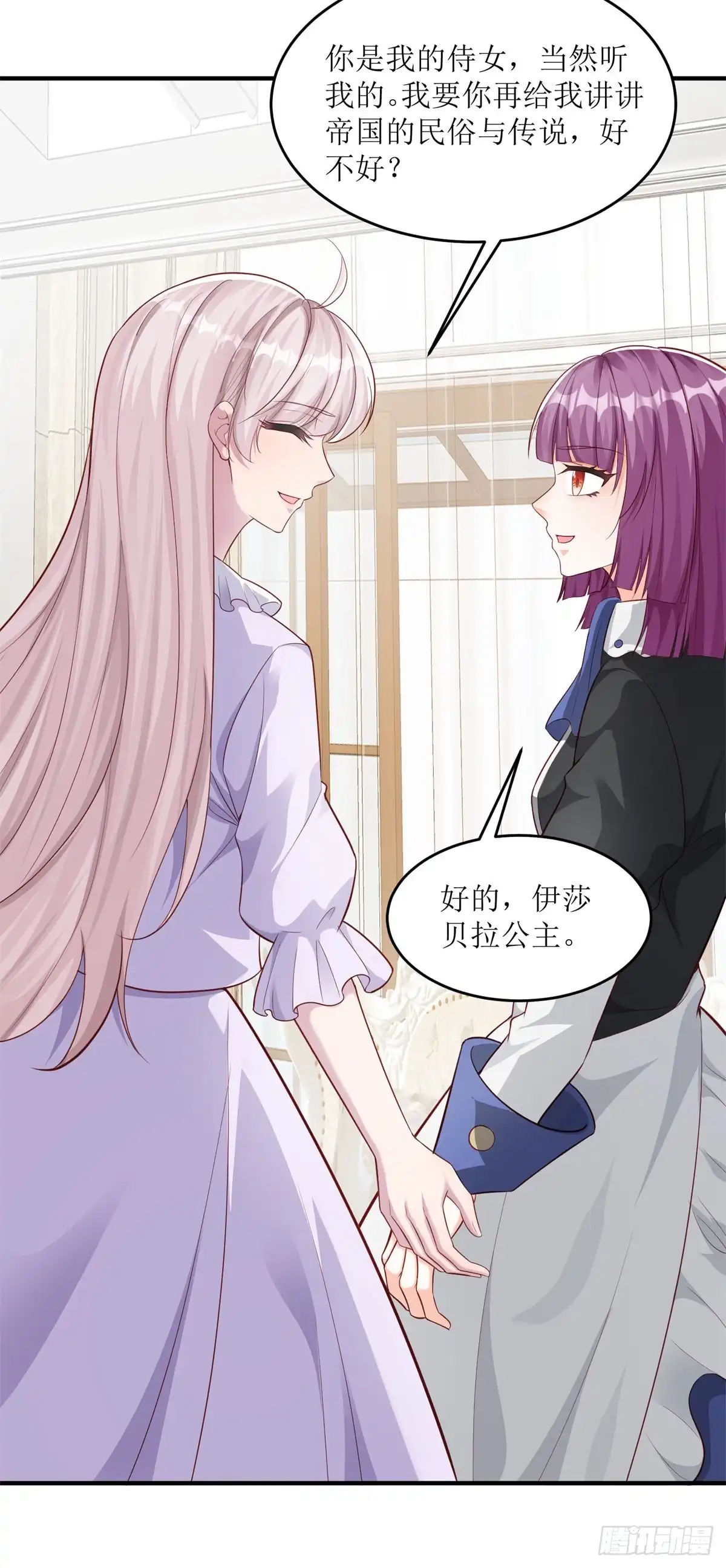 《冷血公爵攻略计划》第72话 不纯的邀请 第13页