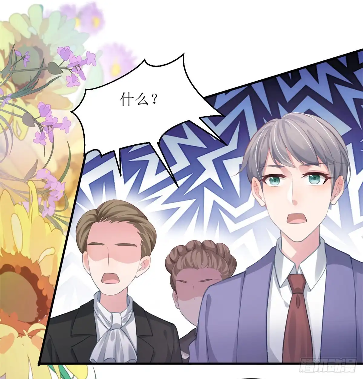 《冷血公爵攻略计划》第72话 不纯的邀请 第2页