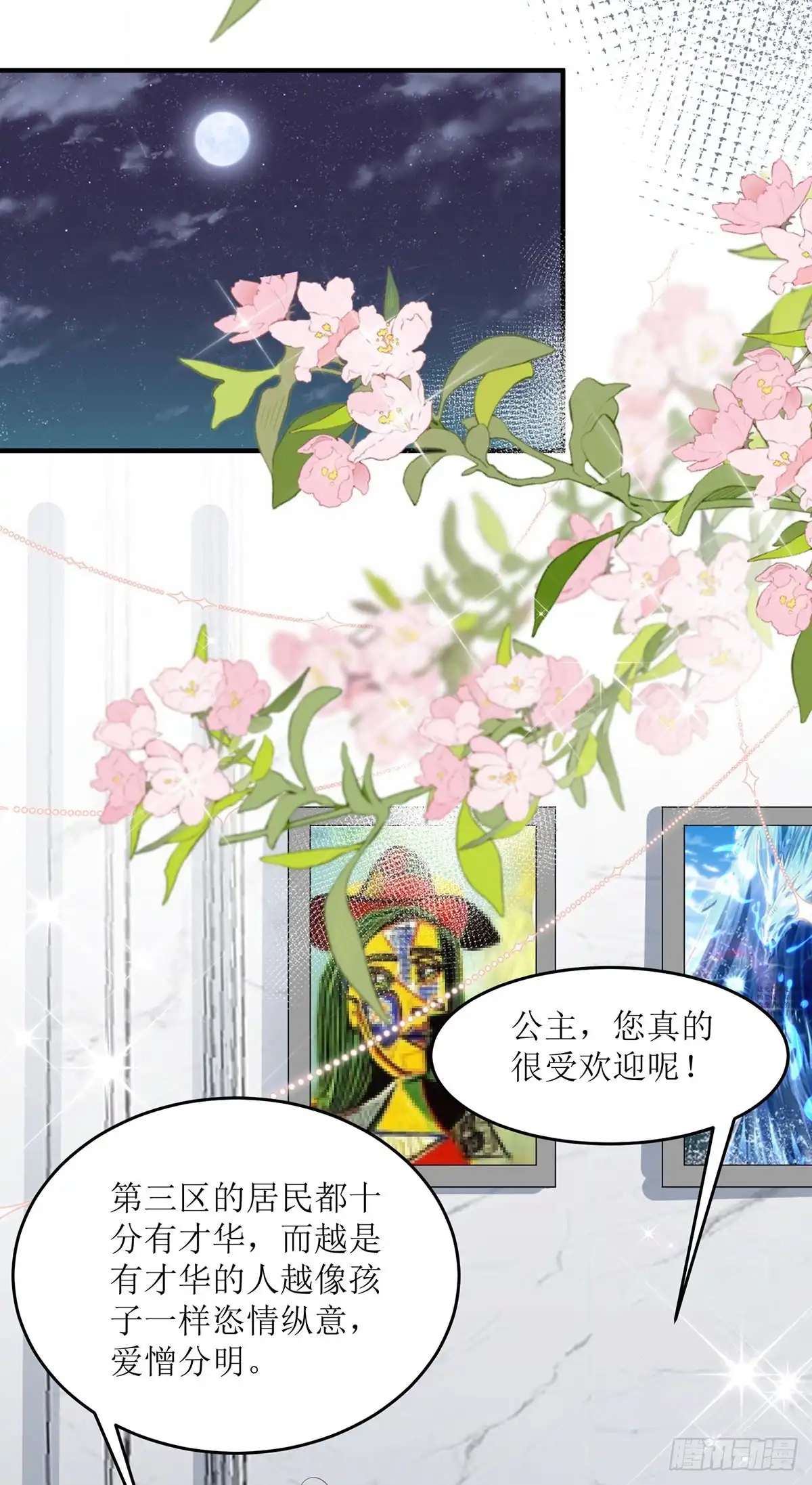 《冷血公爵攻略计划》第72话 不纯的邀请 第37页