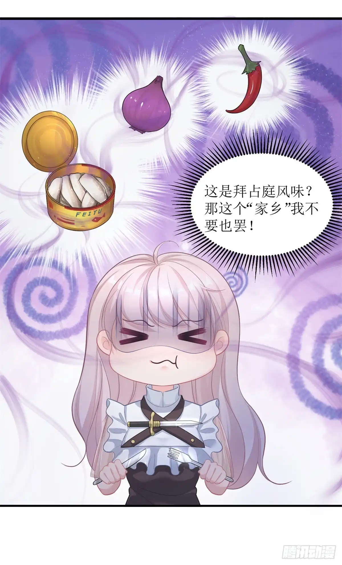 《冷血公爵攻略计划》第72话 不纯的邀请 第32页