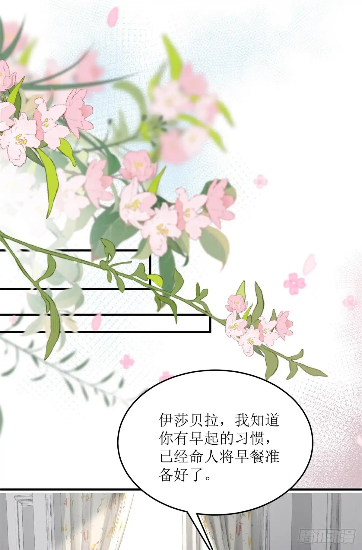 《冷血公爵攻略计划》第72话 不纯的邀请 第22页