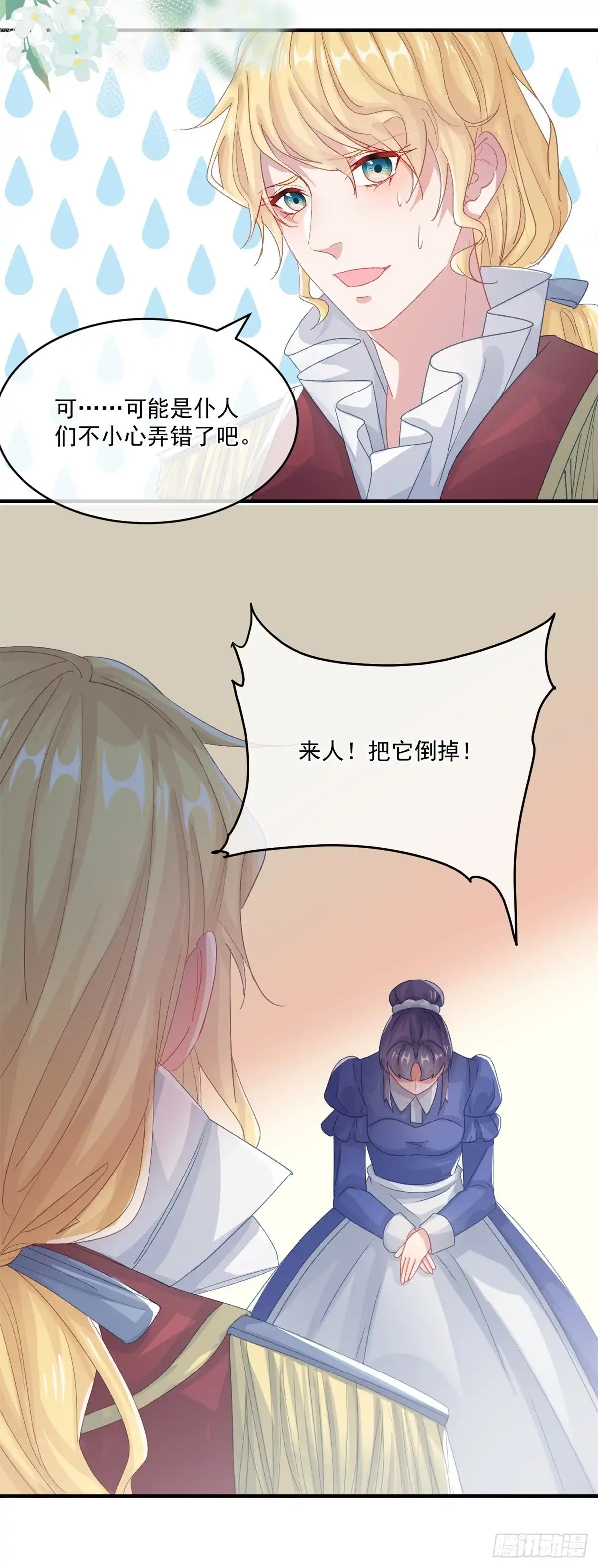 《冷血公爵攻略计划》第73话 阴谋的味道 第4页