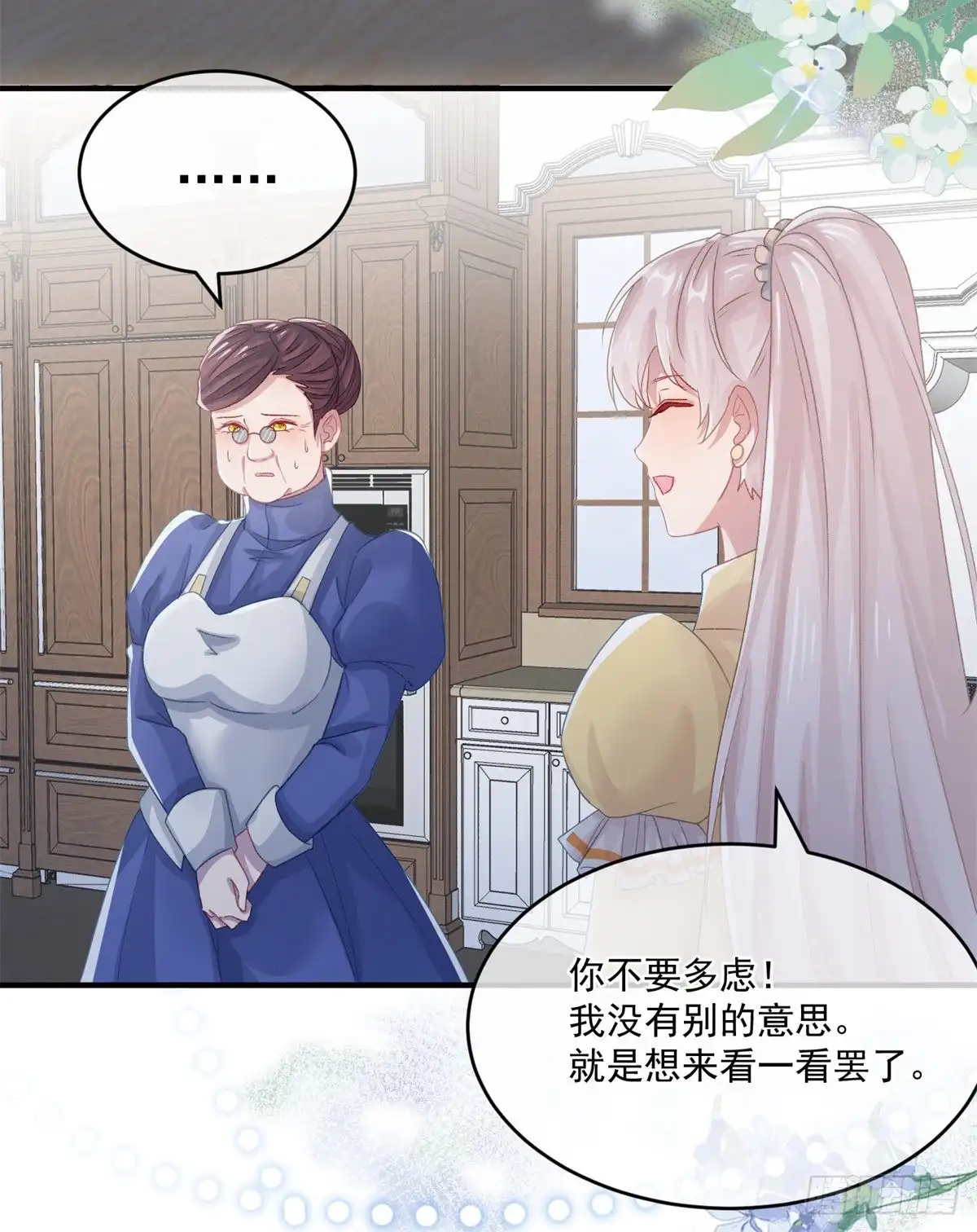 《冷血公爵攻略计划》第73话 阴谋的味道 第12页
