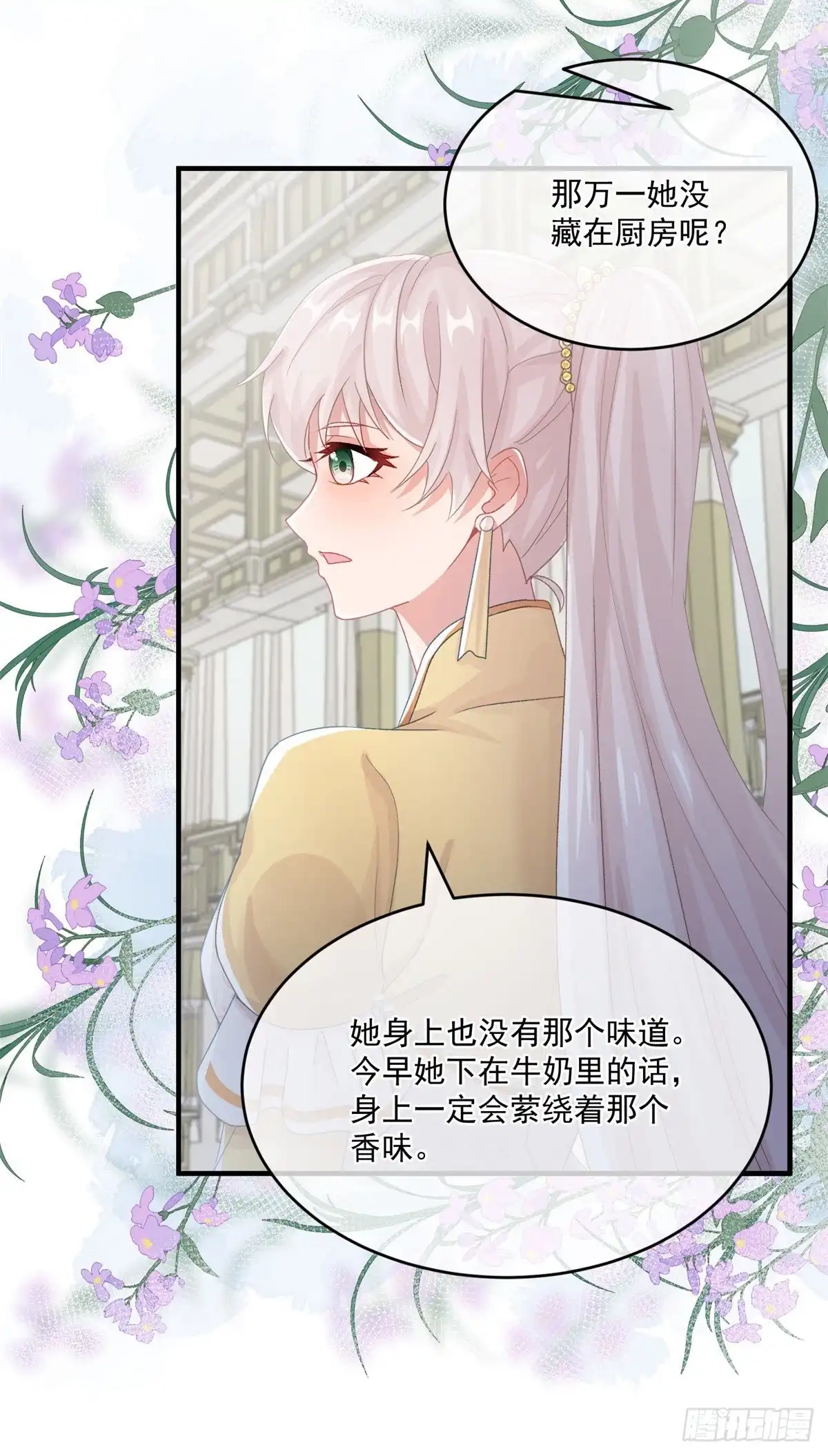 《冷血公爵攻略计划》第73话 阴谋的味道 第23页