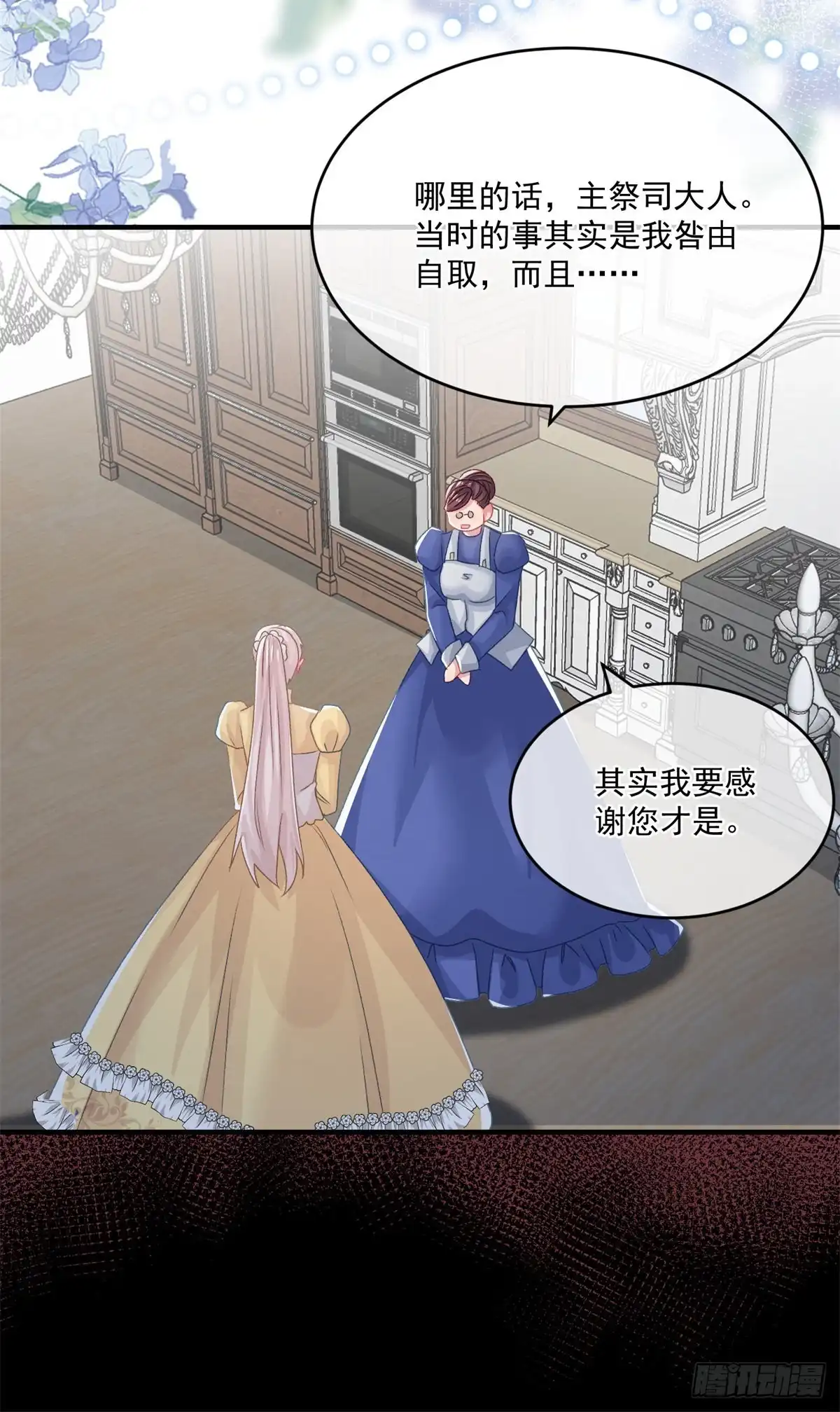 《冷血公爵攻略计划》第73话 阴谋的味道 第14页