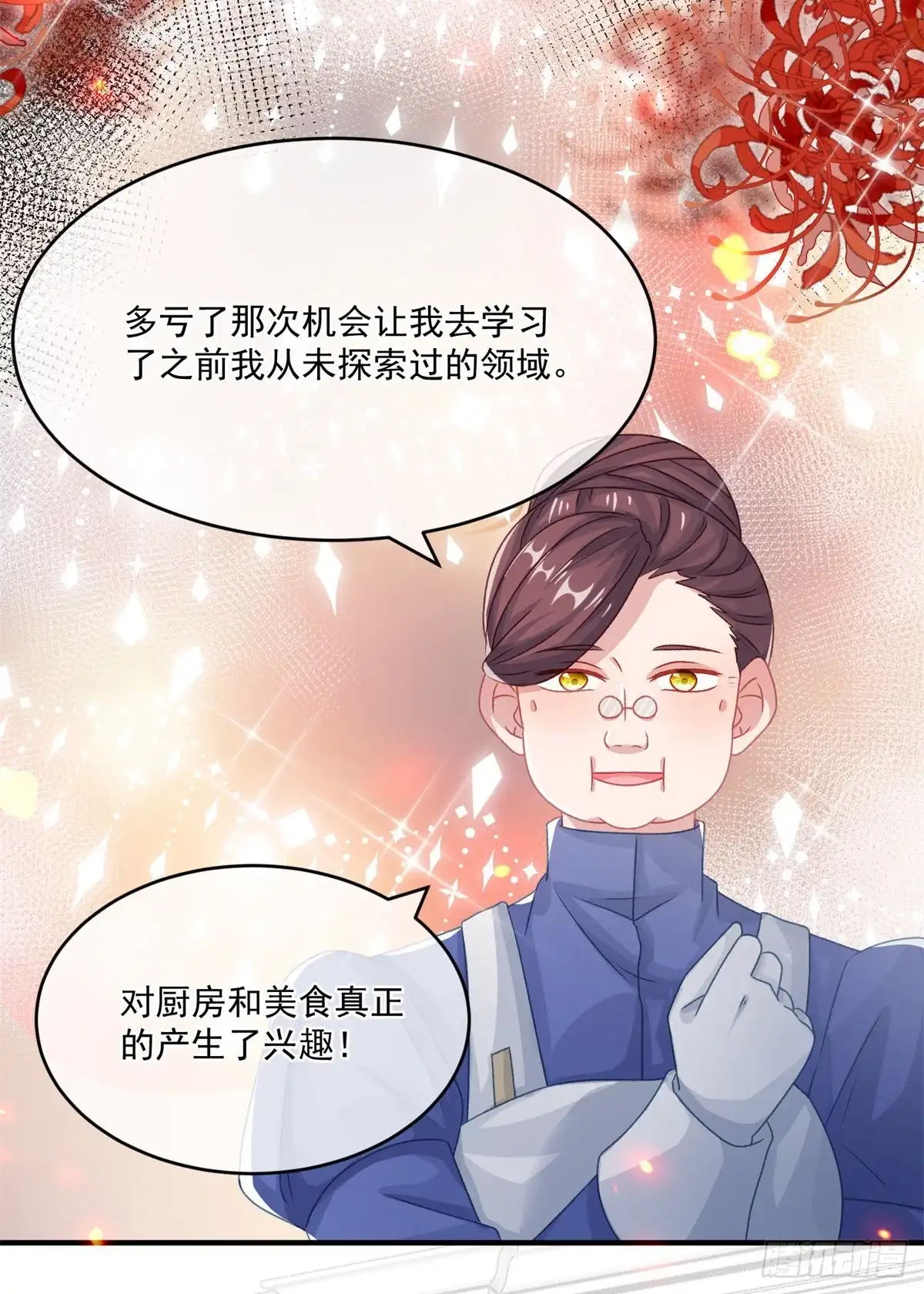 《冷血公爵攻略计划》第73话 阴谋的味道 第16页