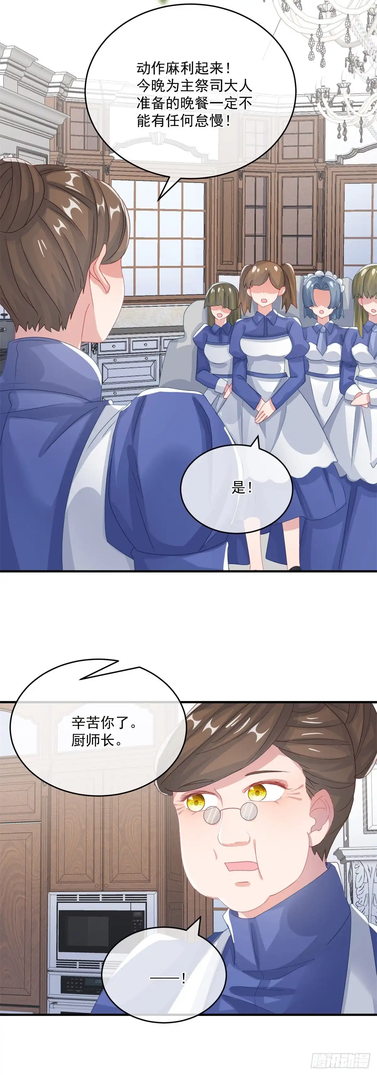 《冷血公爵攻略计划》第73话 阴谋的味道 第10页