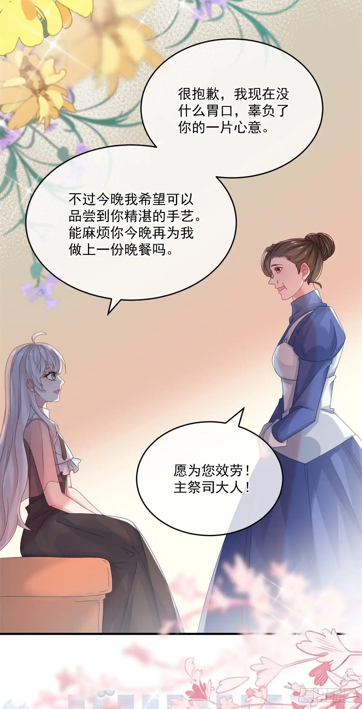 《冷血公爵攻略计划》第73话 阴谋的味道 第6页