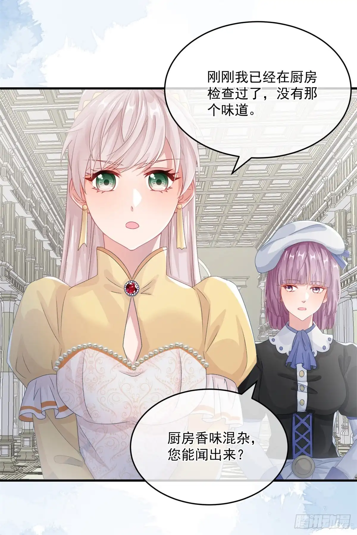 《冷血公爵攻略计划》第73话 阴谋的味道 第21页