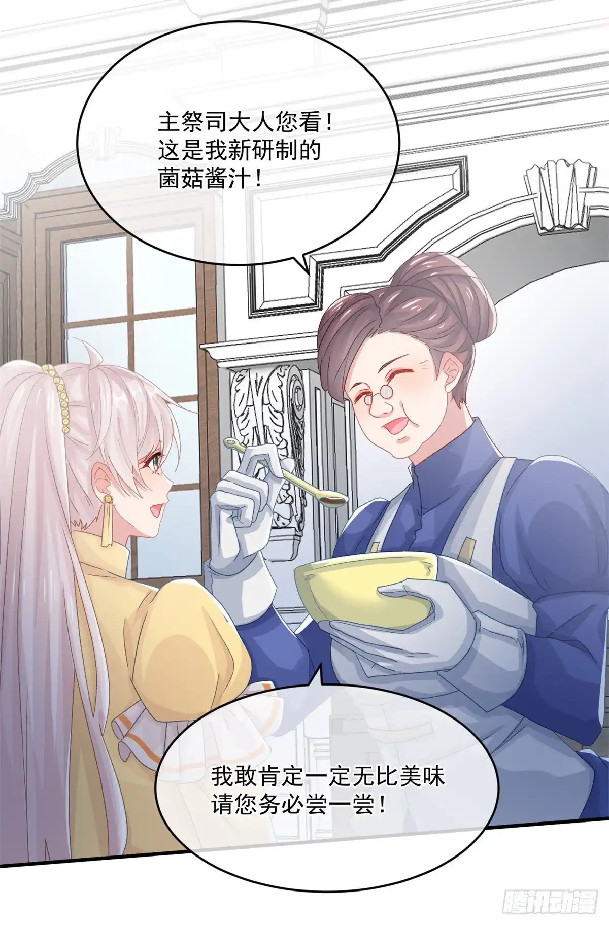 《冷血公爵攻略计划》第73话 阴谋的味道 第17页