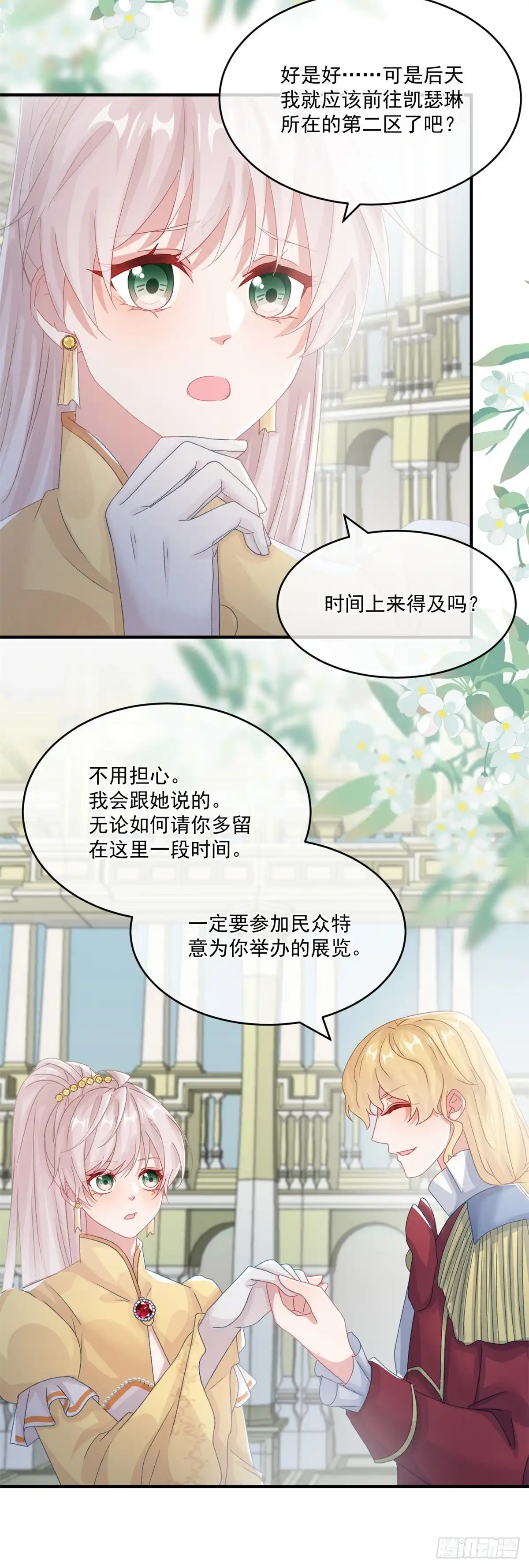 《冷血公爵攻略计划》第73话 阴谋的味道 第26页