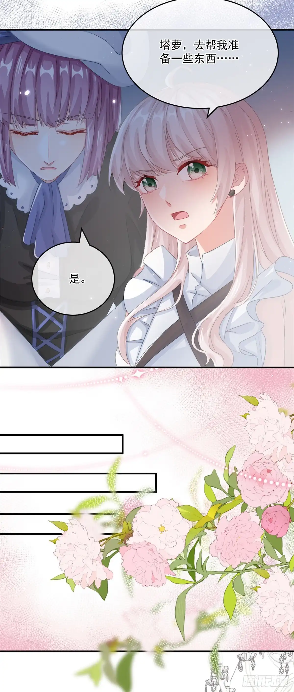 《冷血公爵攻略计划》第73话 阴谋的味道 第9页