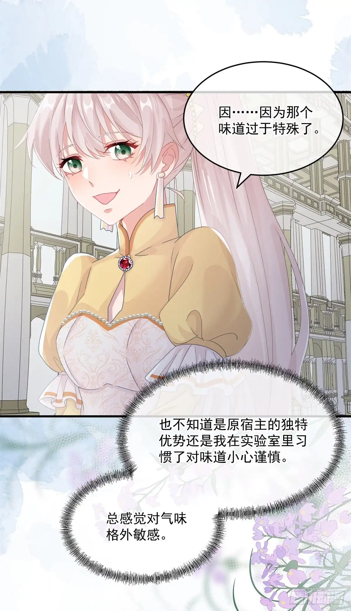 《冷血公爵攻略计划》第73话 阴谋的味道 第22页