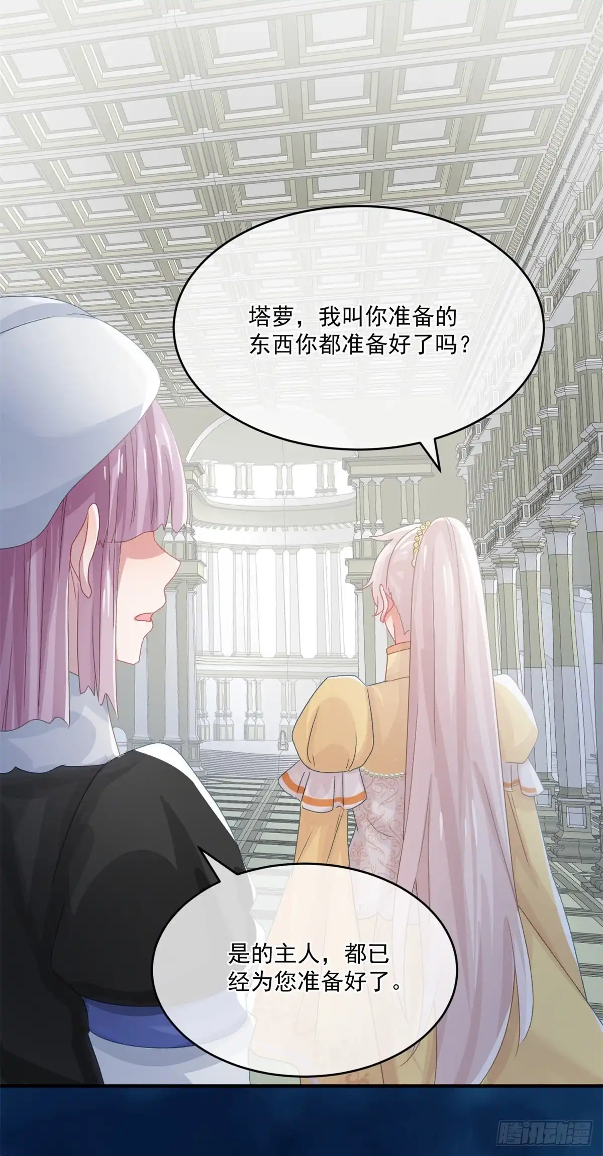 《冷血公爵攻略计划》第73话 阴谋的味道 第29页