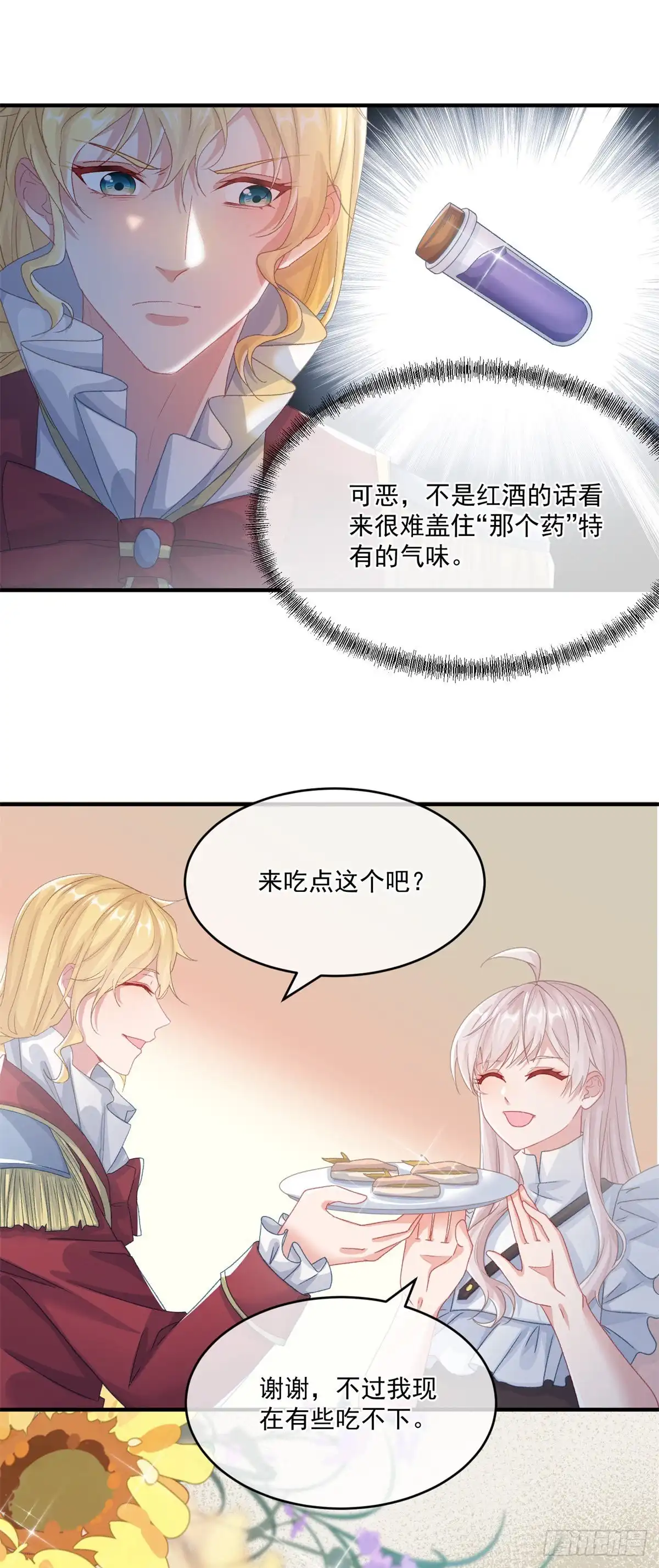 《冷血公爵攻略计划》第73话 阴谋的味道 第5页