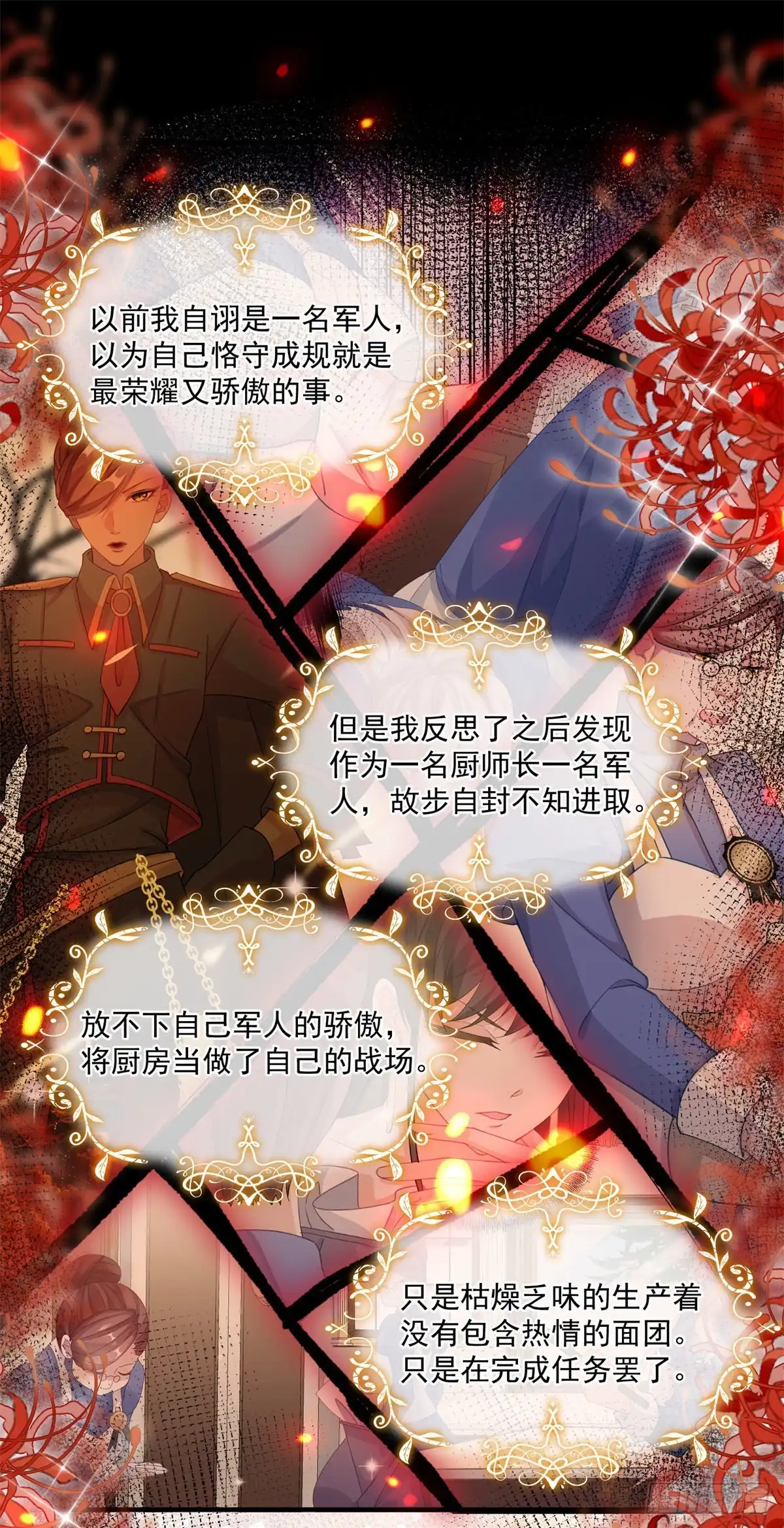 《冷血公爵攻略计划》第73话 阴谋的味道 第15页