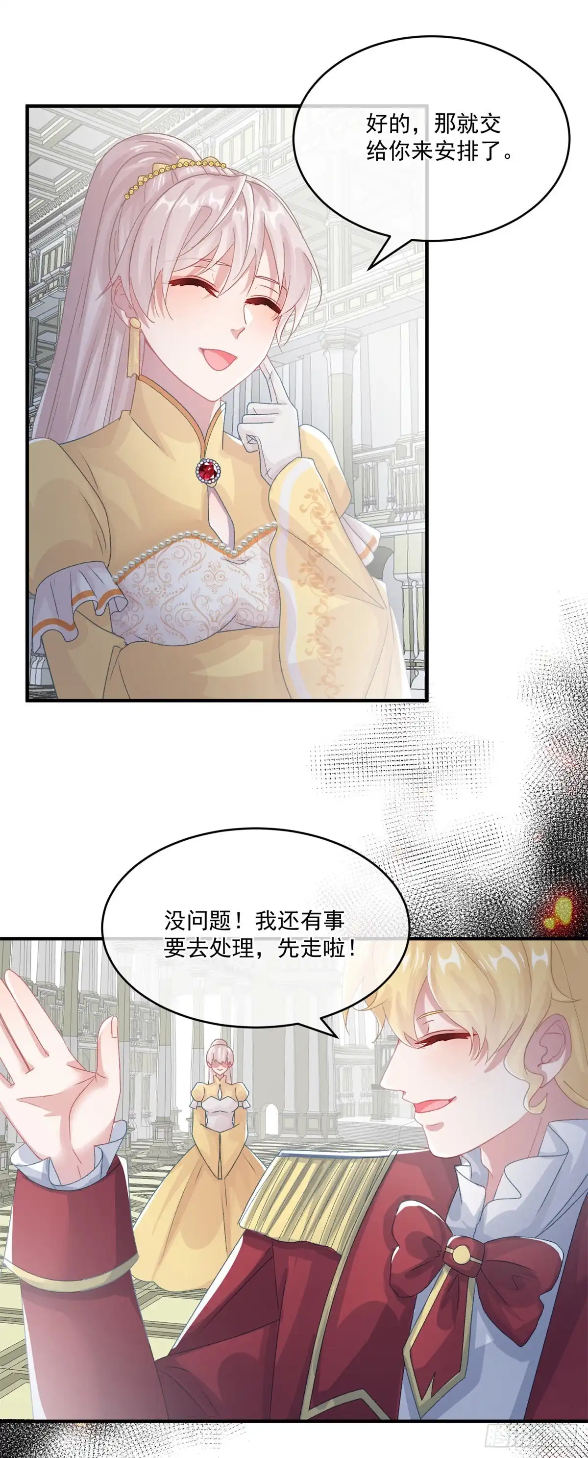 《冷血公爵攻略计划》第73话 阴谋的味道 第27页