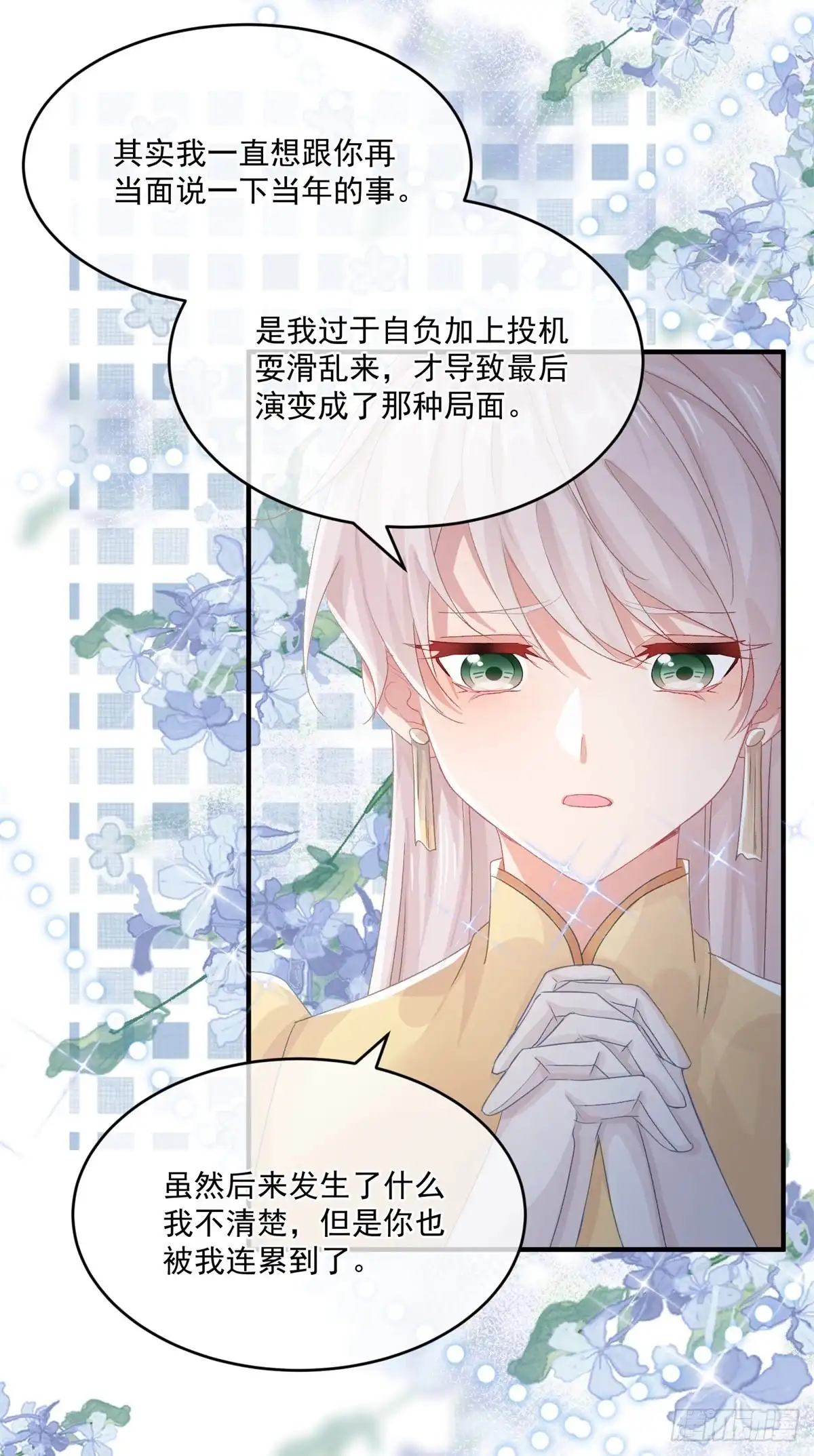 《冷血公爵攻略计划》第73话 阴谋的味道 第13页