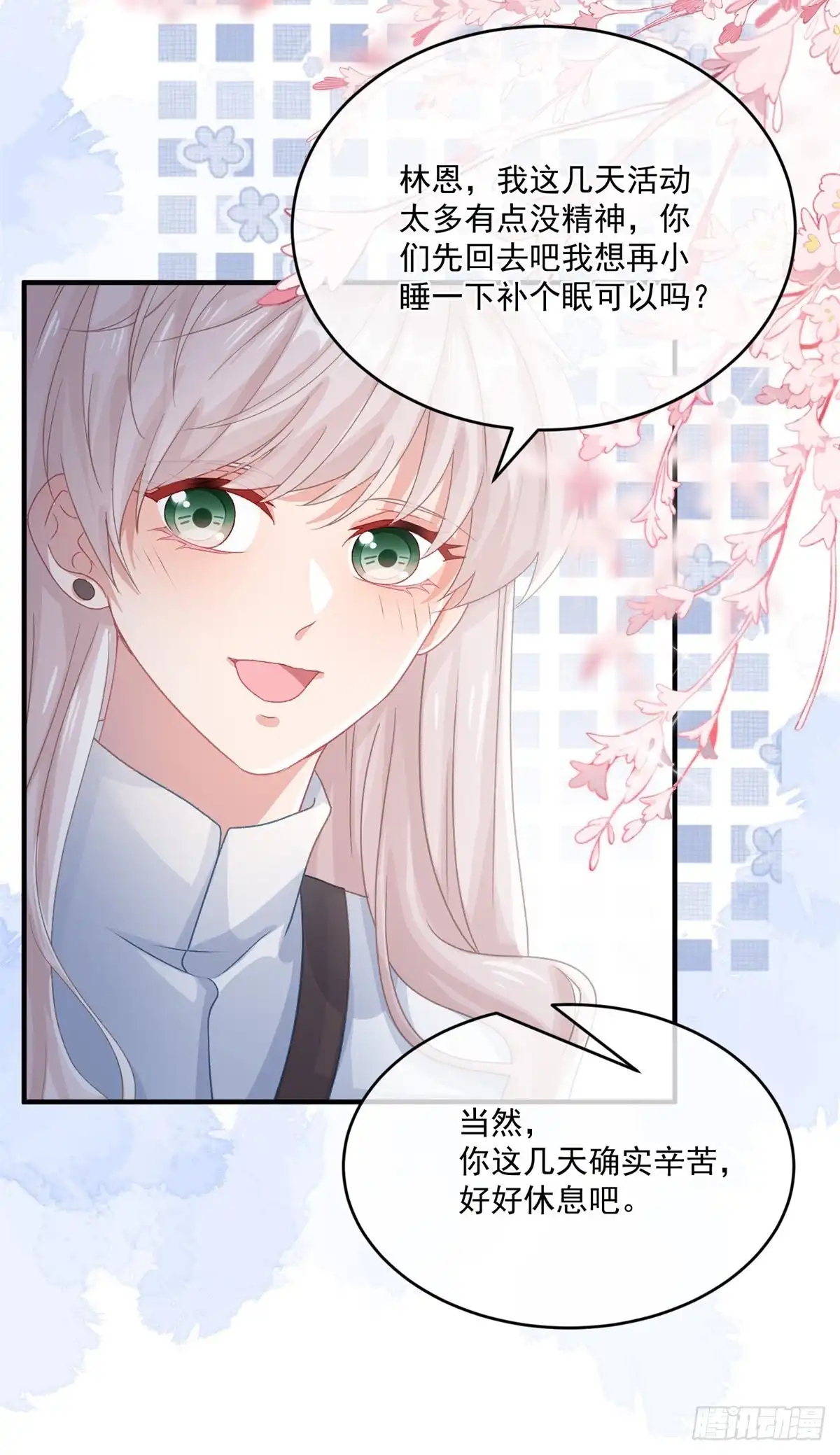 《冷血公爵攻略计划》第73话 阴谋的味道 第7页