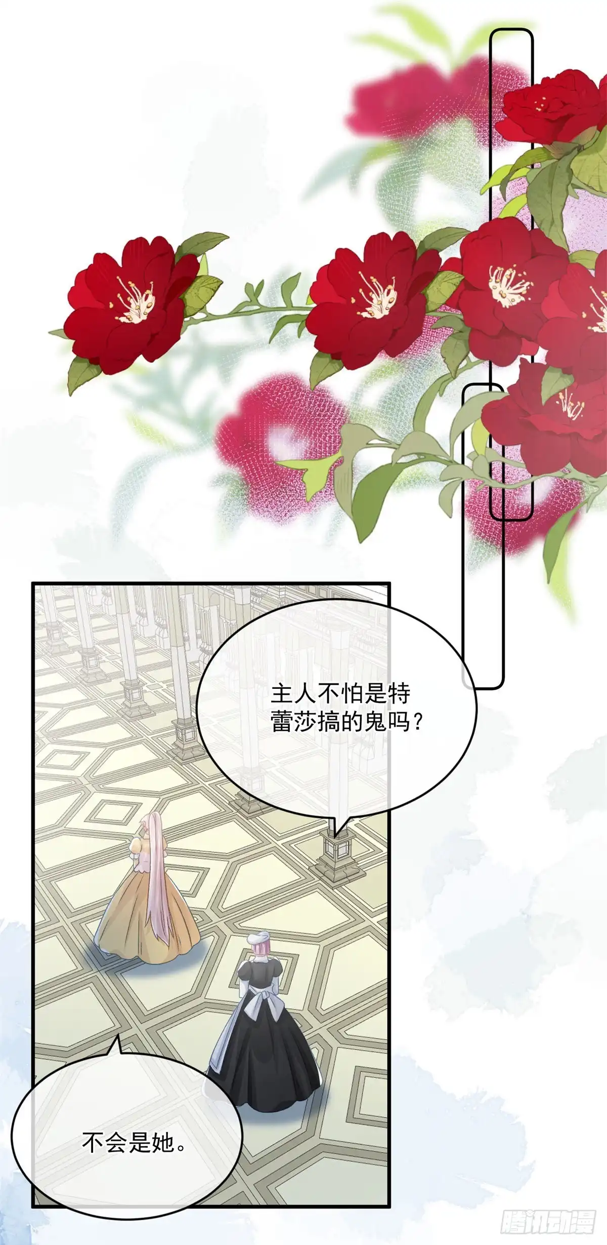 《冷血公爵攻略计划》第73话 阴谋的味道 第20页