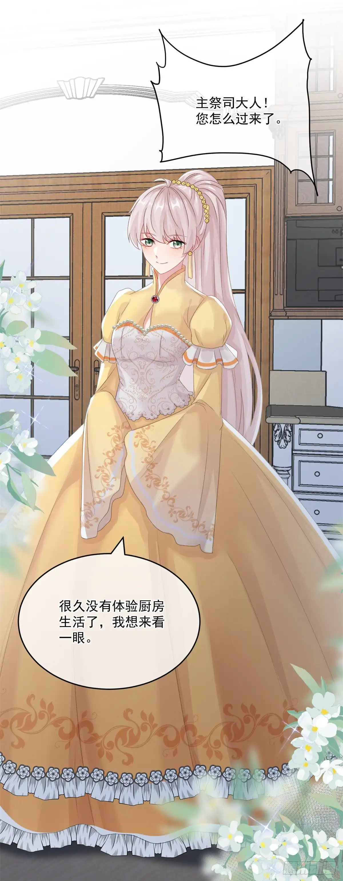 《冷血公爵攻略计划》第73话 阴谋的味道 第11页