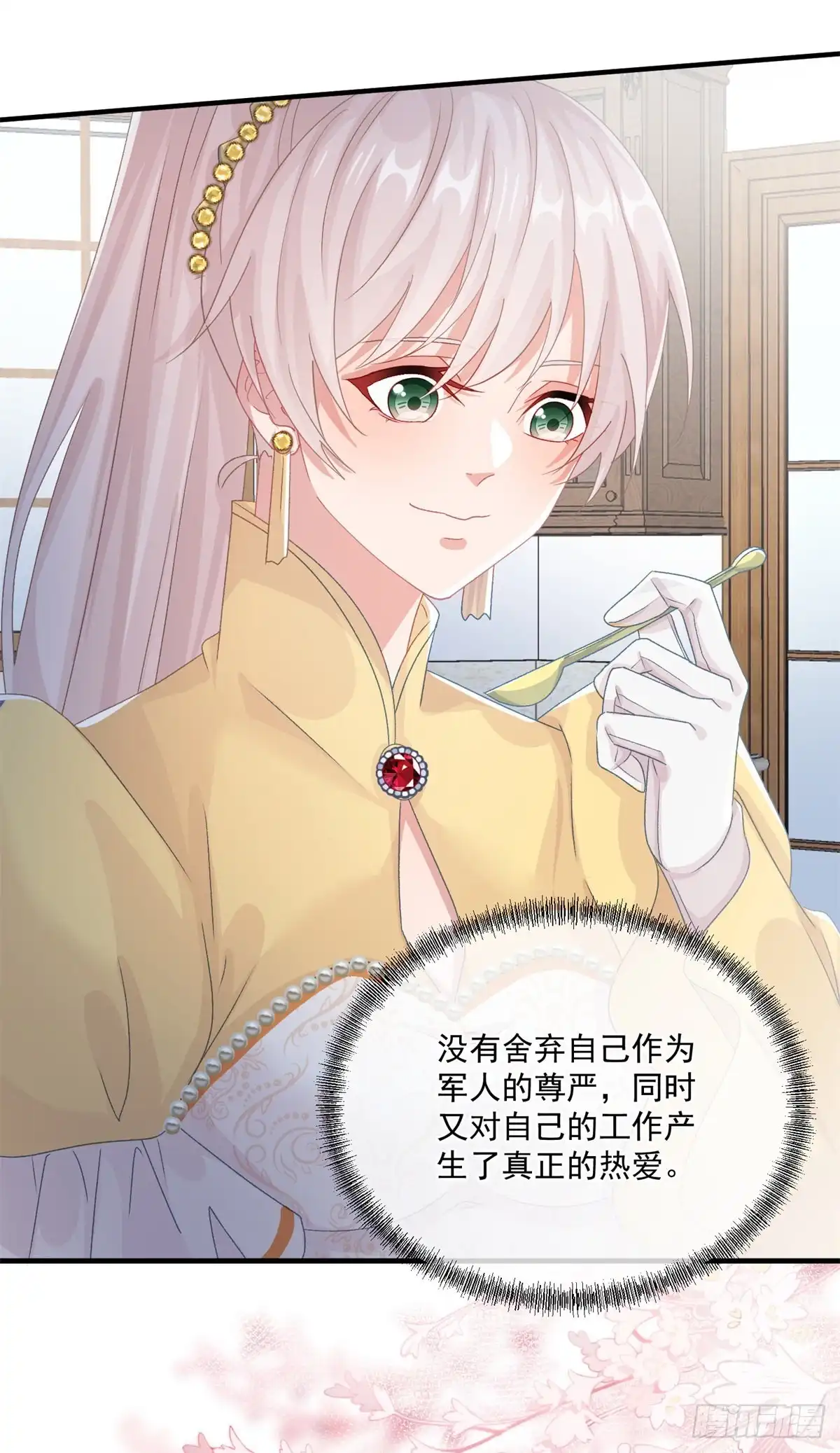 《冷血公爵攻略计划》第73话 阴谋的味道 第18页