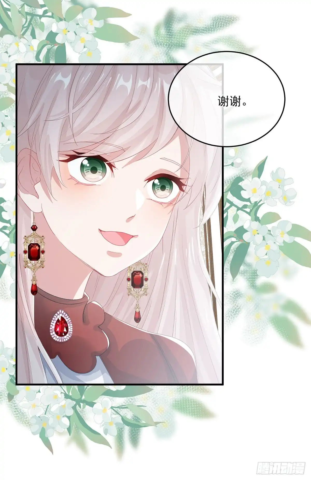《冷血公爵攻略计划》第74话 诚挚的呼唤 第4页