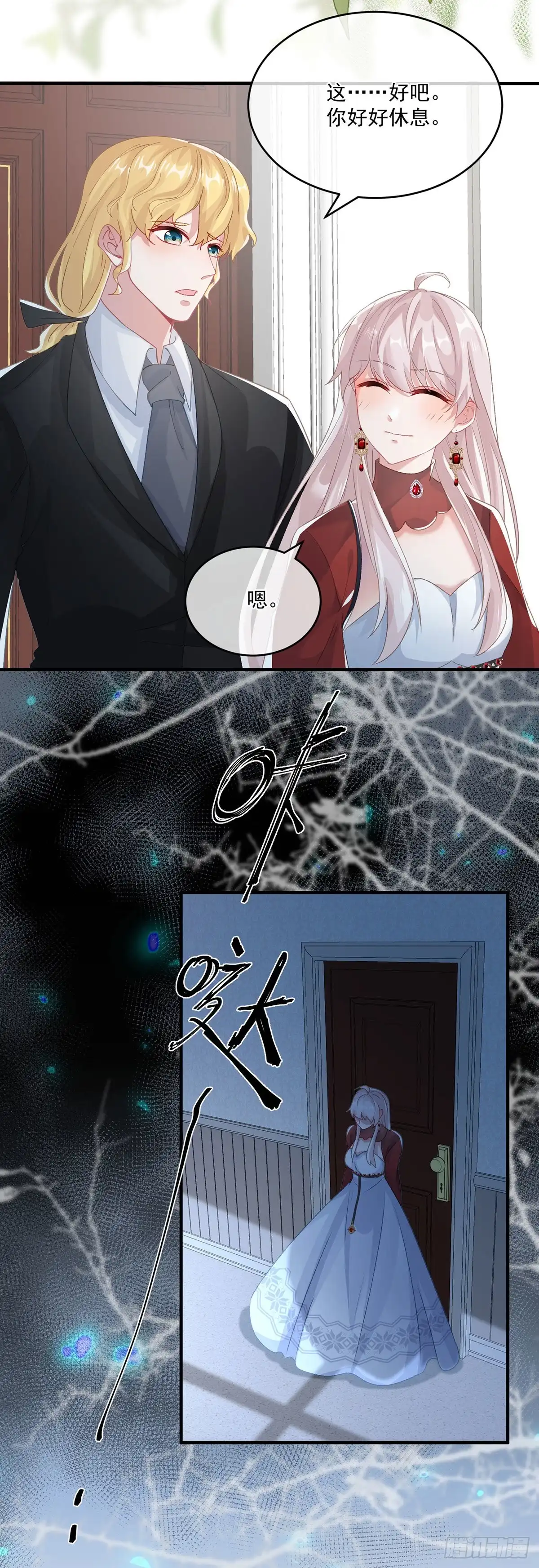 《冷血公爵攻略计划》第74话 诚挚的呼唤 第12页