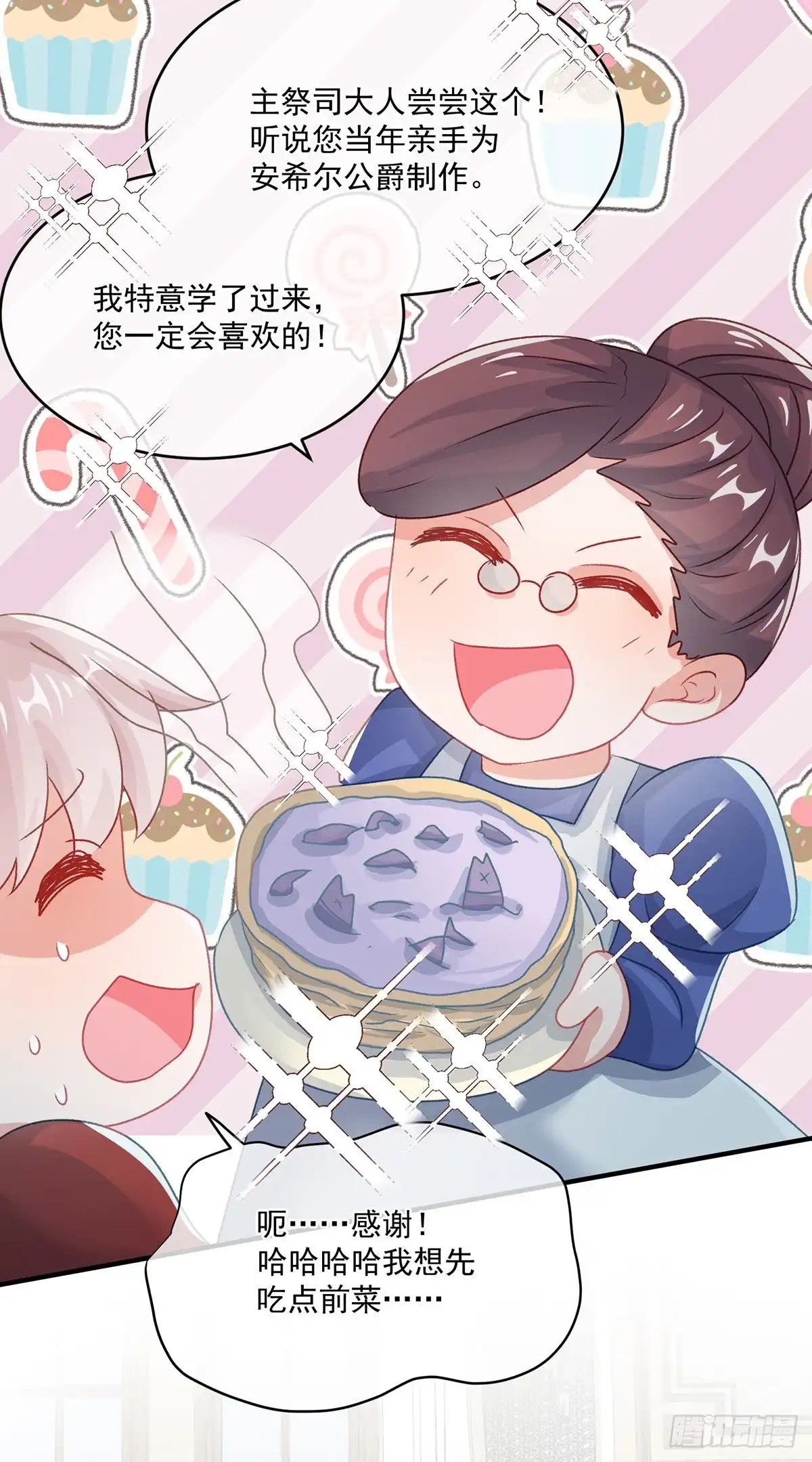 《冷血公爵攻略计划》第74话 诚挚的呼唤 第2页