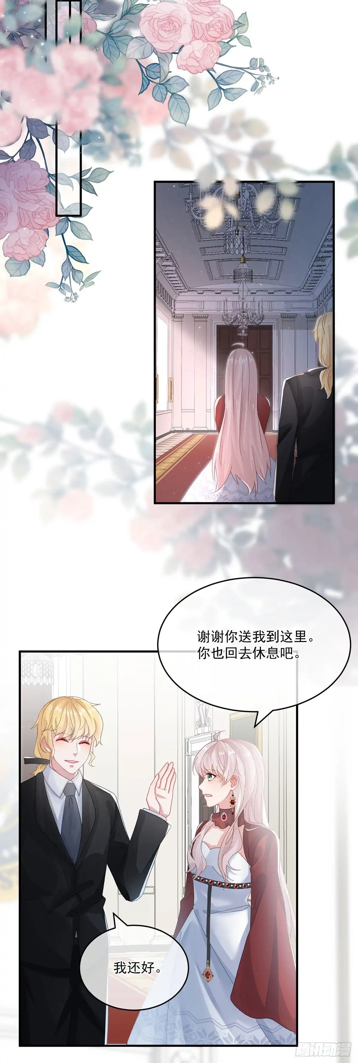 《冷血公爵攻略计划》第74话 诚挚的呼唤 第9页
