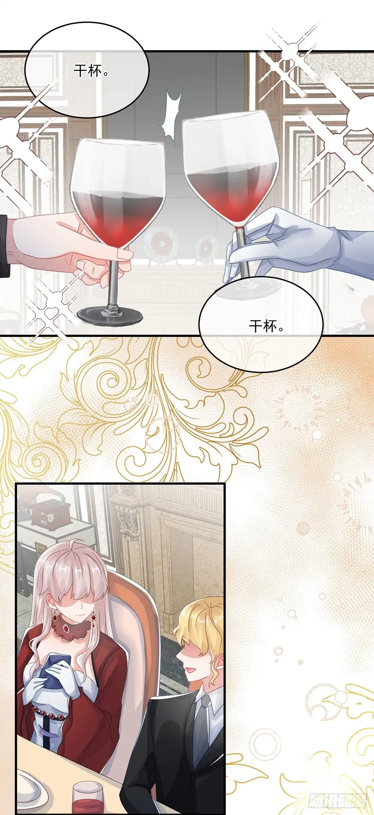 《冷血公爵攻略计划》第74话 诚挚的呼唤 第5页