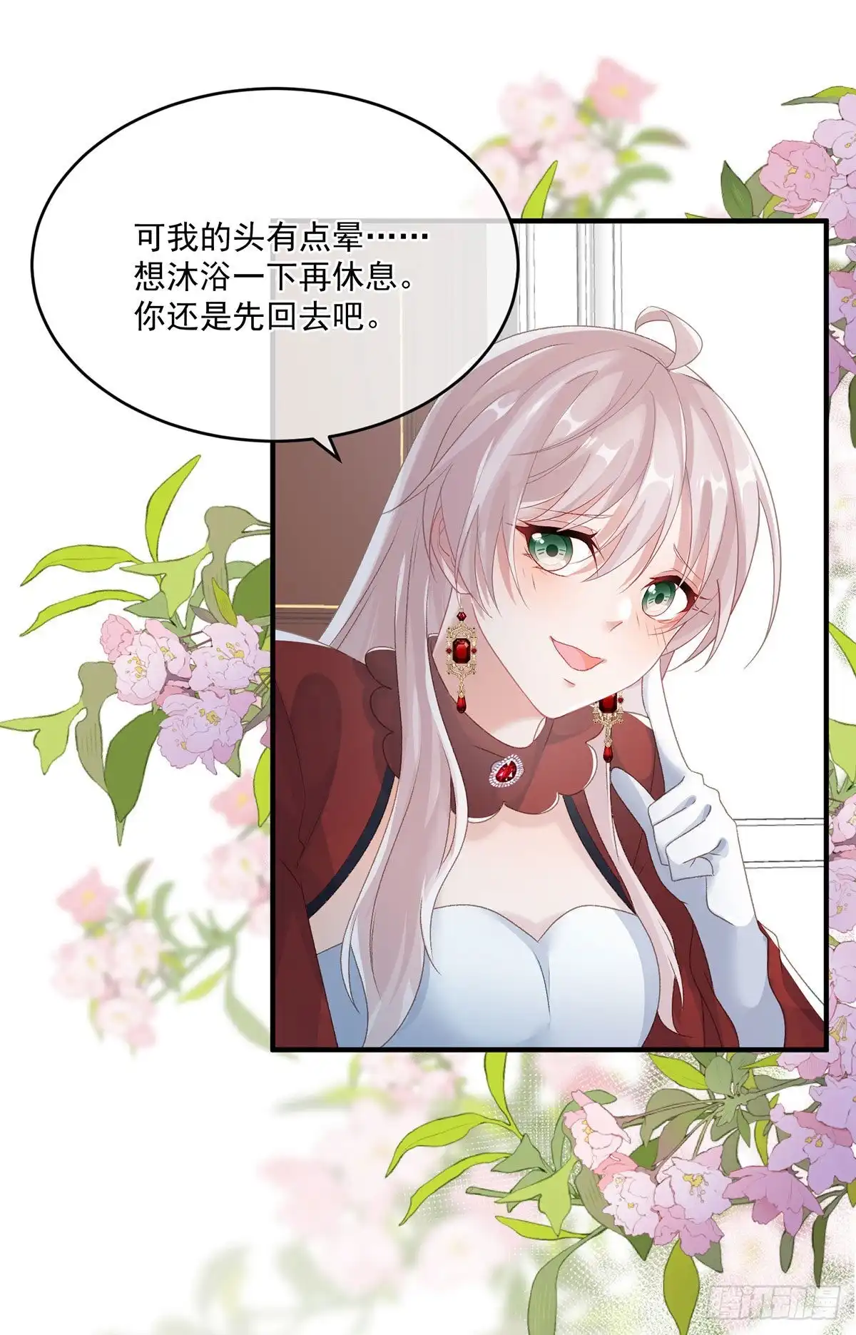 《冷血公爵攻略计划》第74话 诚挚的呼唤 第11页