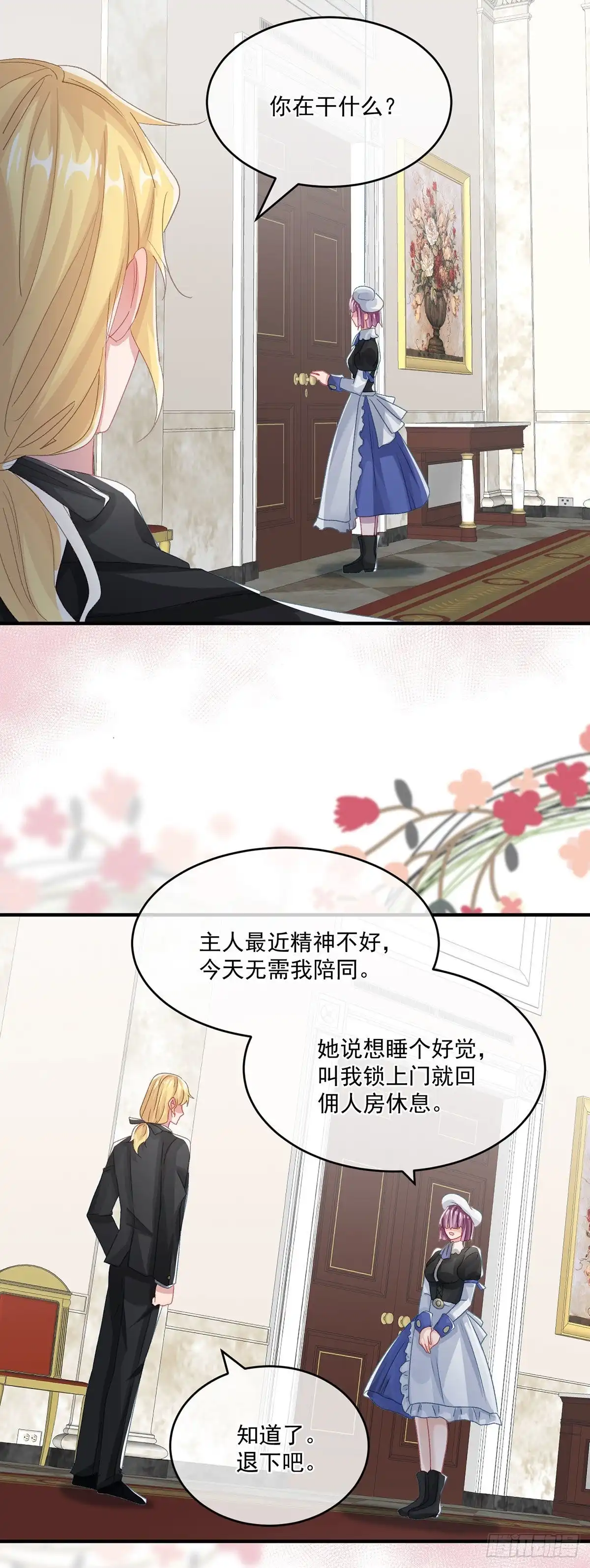 《冷血公爵攻略计划》第74话 诚挚的呼唤 第15页