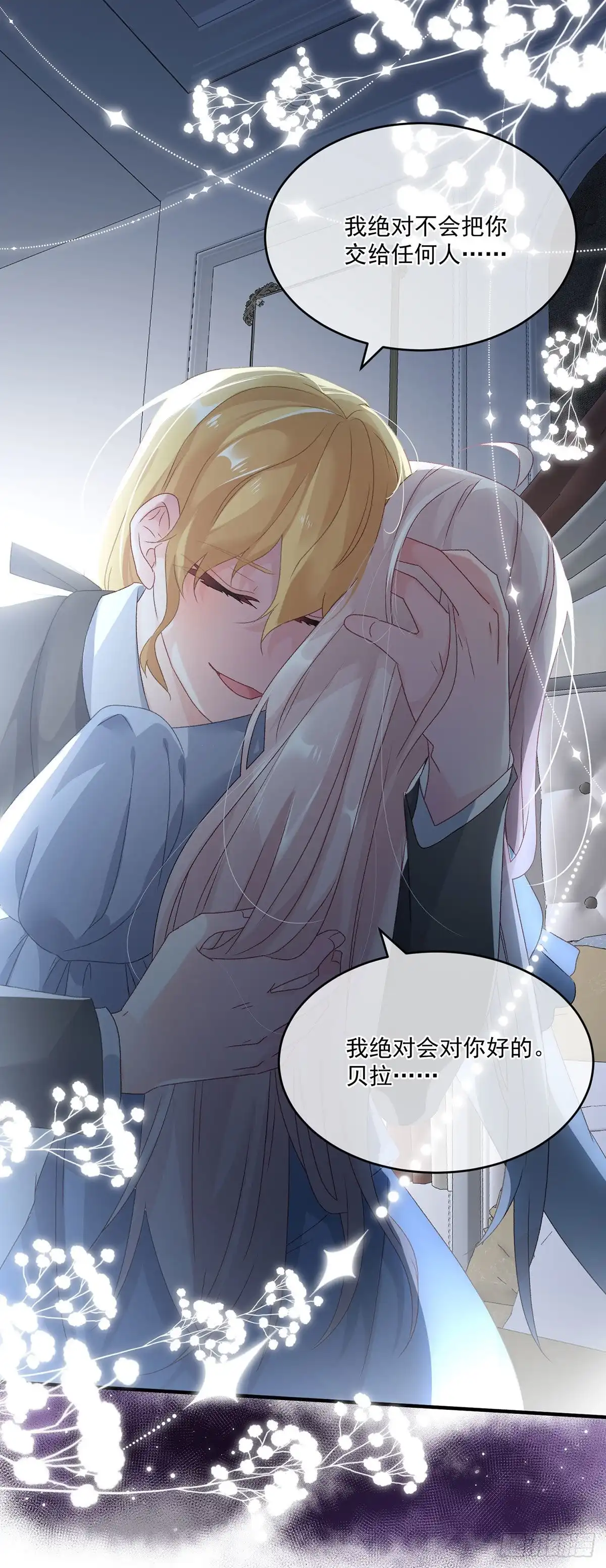 《冷血公爵攻略计划》第74话 诚挚的呼唤 第20页