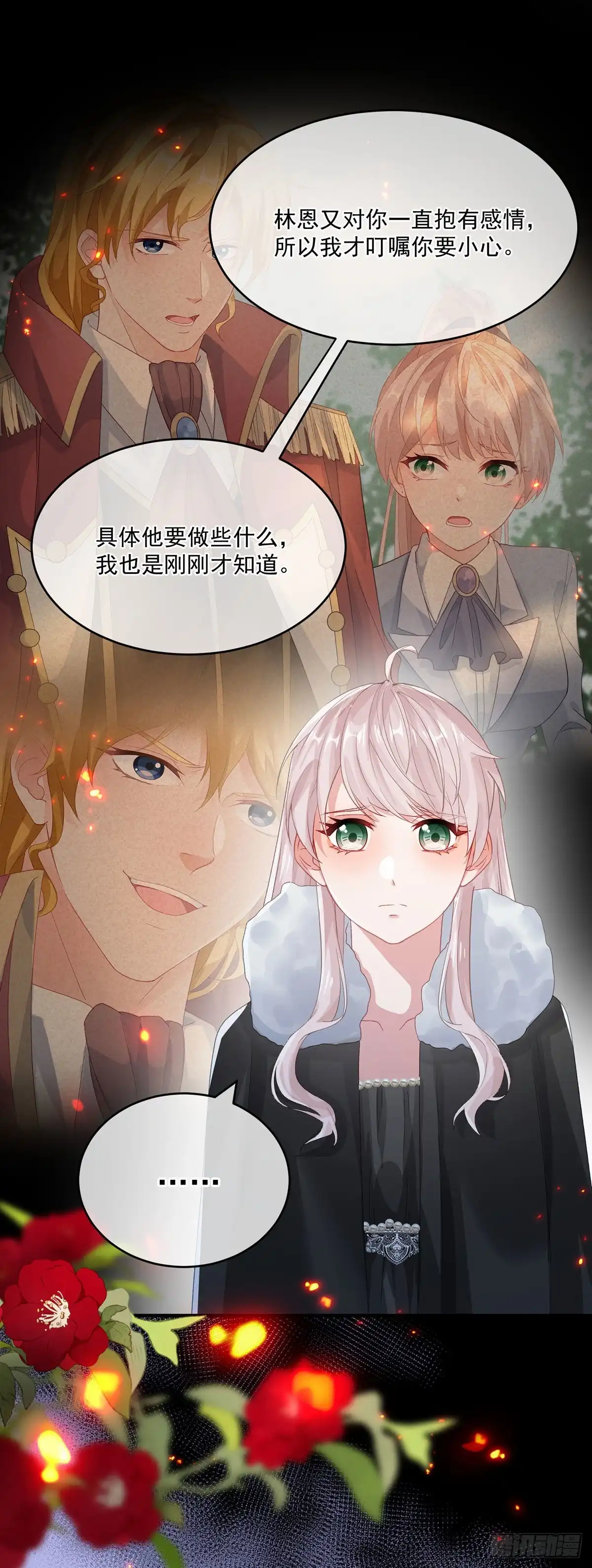 《冷血公爵攻略计划》第75话 伊莱的安慰 第26页