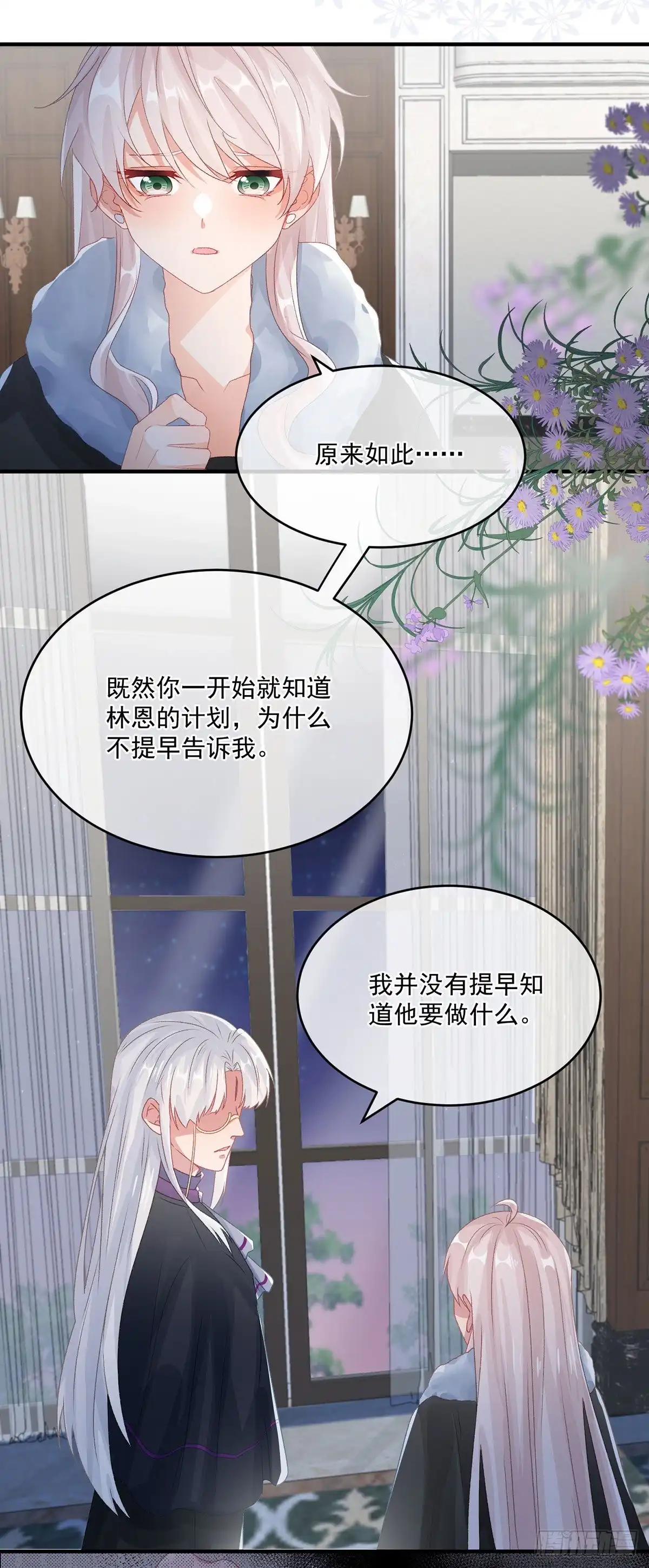 《冷血公爵攻略计划》第75话 伊莱的安慰 第24页