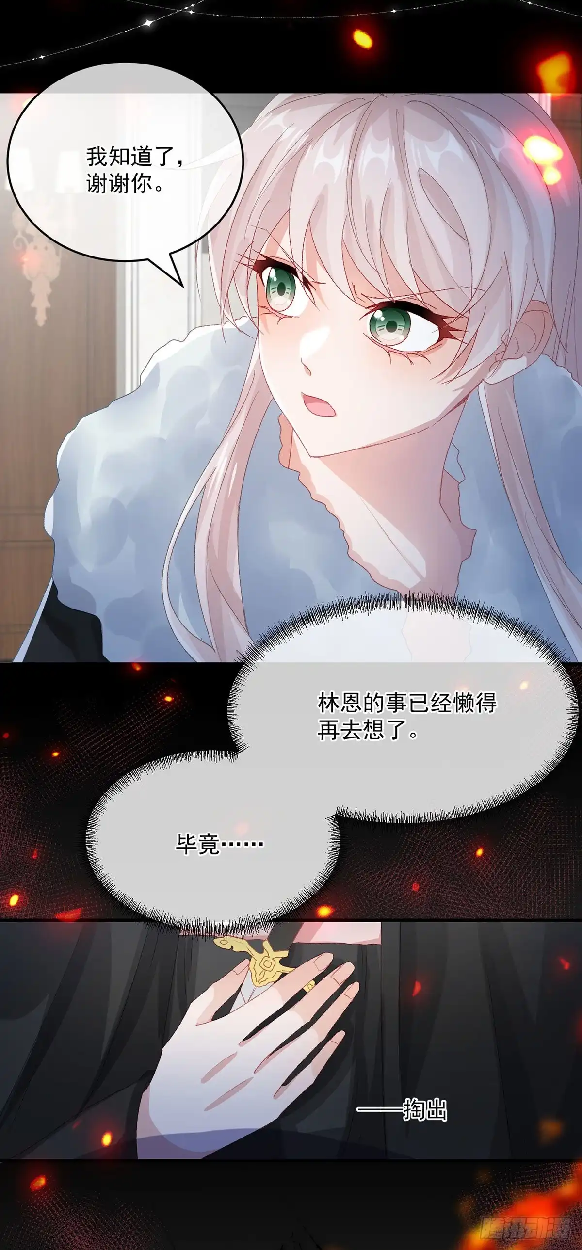 《冷血公爵攻略计划》第75话 伊莱的安慰 第29页