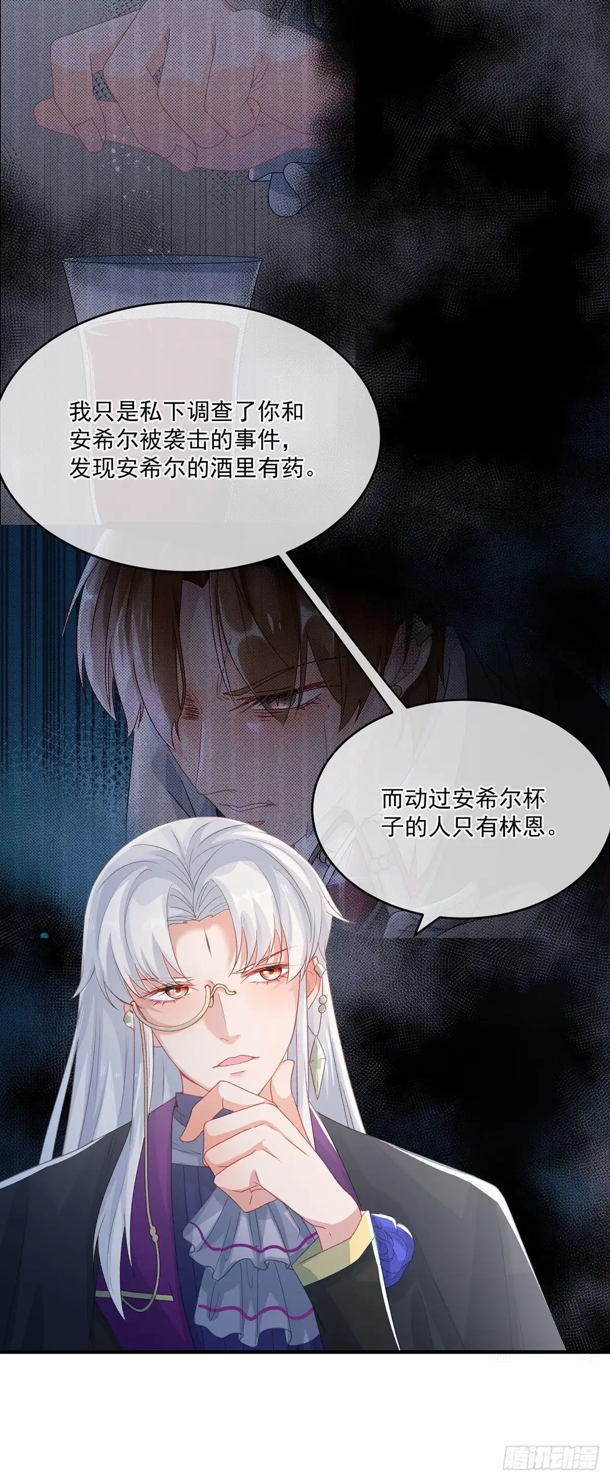《冷血公爵攻略计划》第75话 伊莱的安慰 第25页