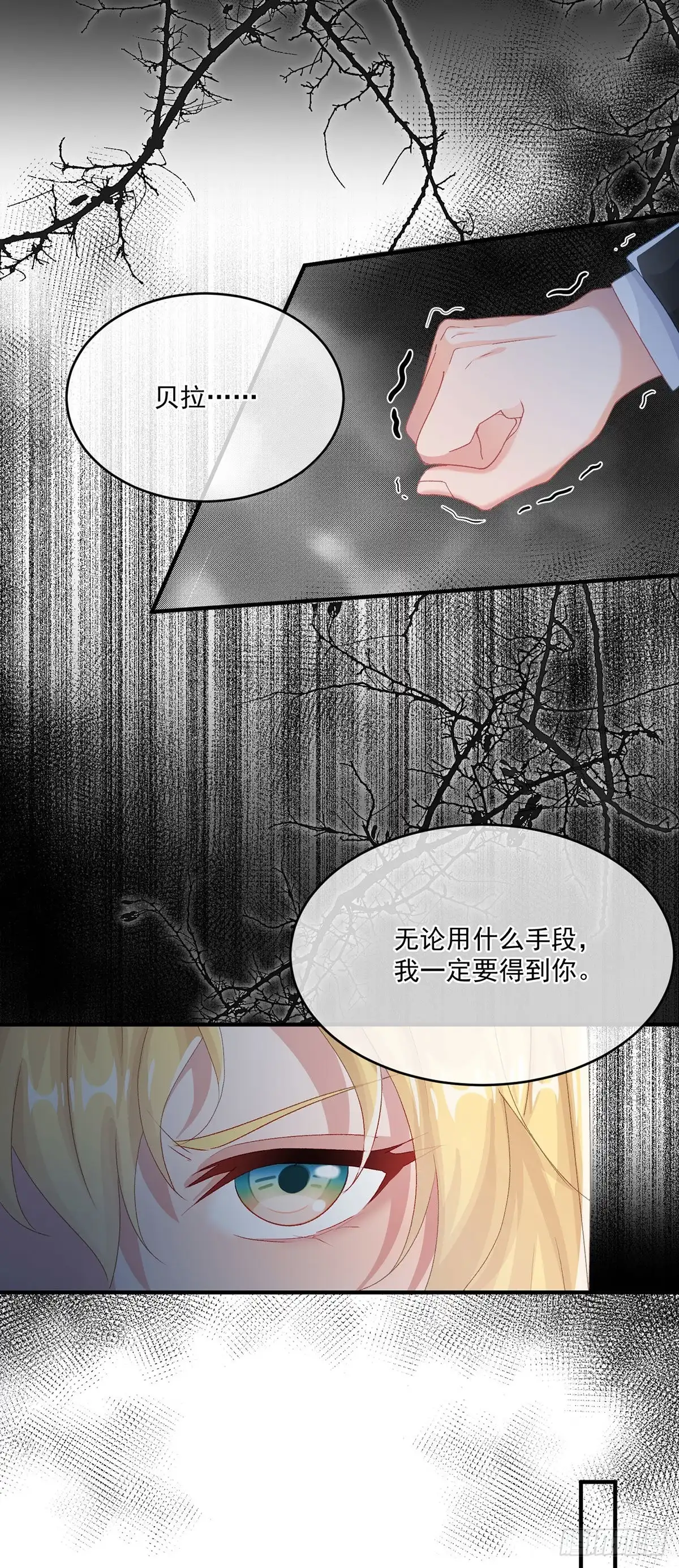 《冷血公爵攻略计划》第75话 伊莱的安慰 第9页